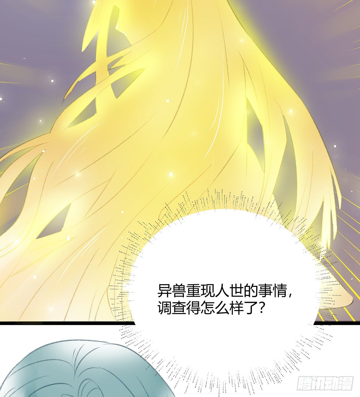 《斐然向风》修罗场？ 第21页