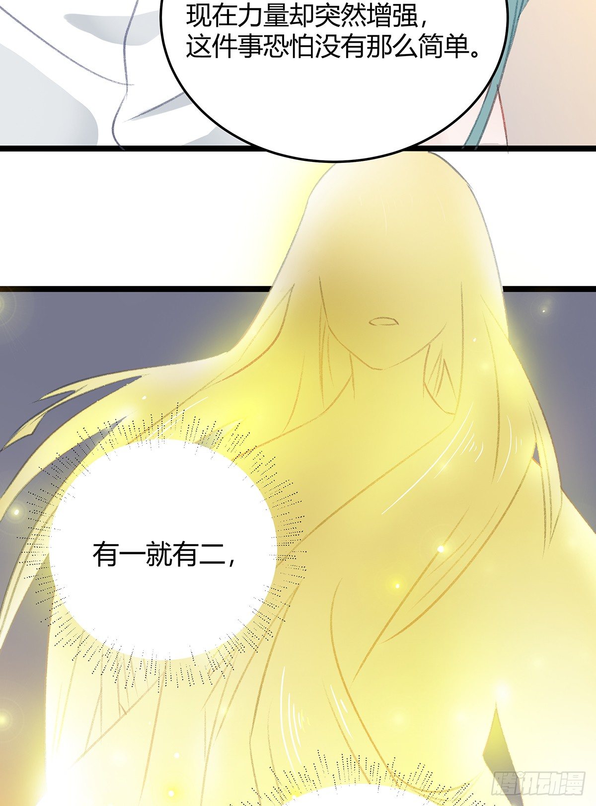 《斐然向风》修罗场？ 第23页