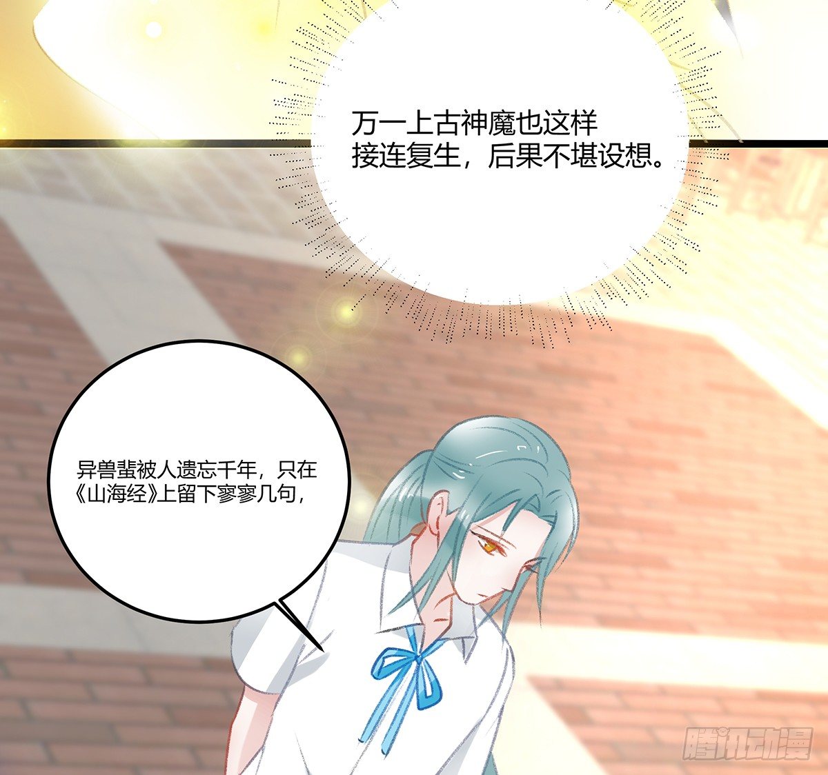 《斐然向风》修罗场？ 第24页