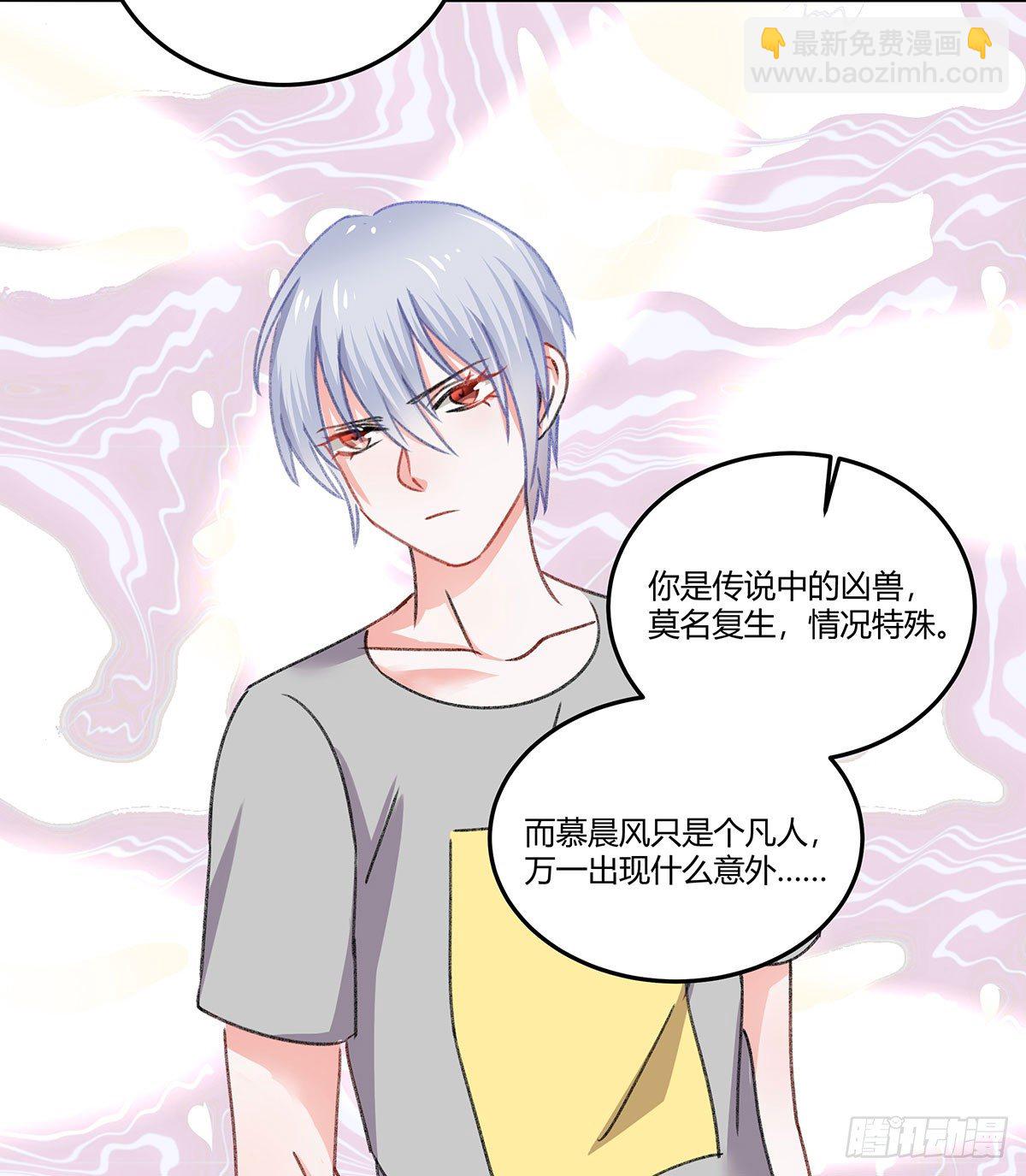 《斐然向风》你是神仙，而我是凶兽 第23页