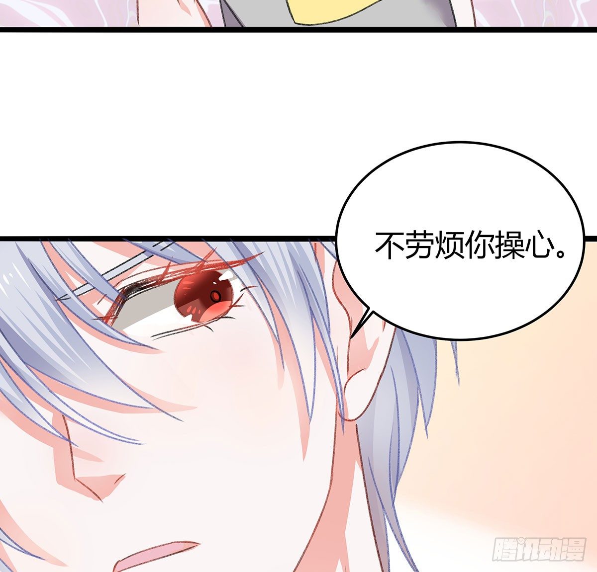 《斐然向风》你是神仙，而我是凶兽 第24页