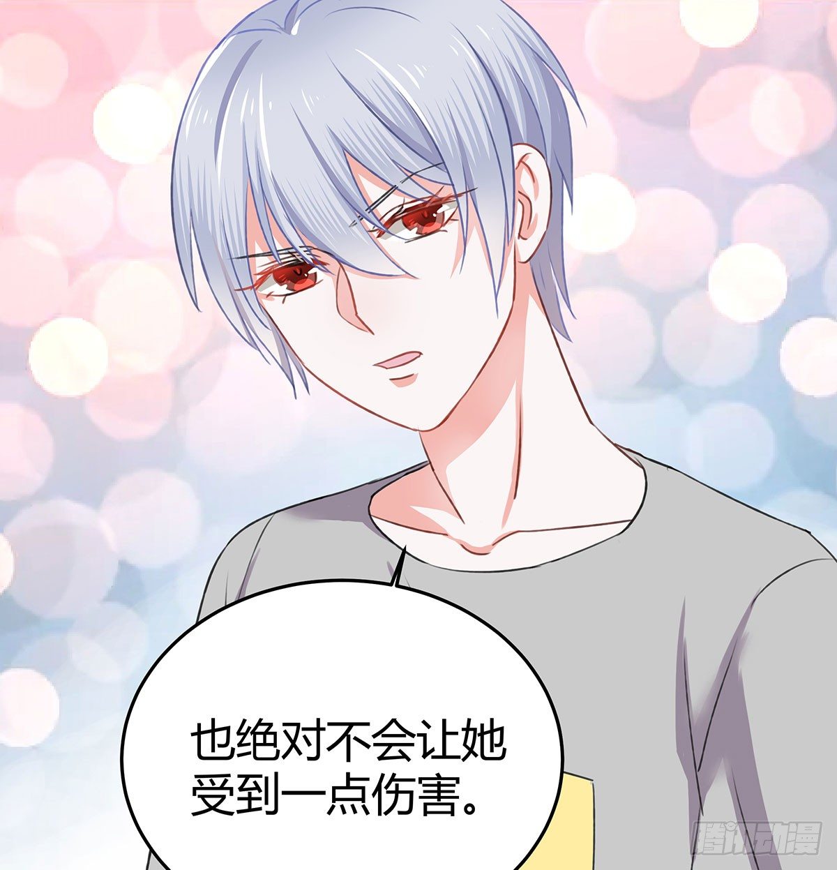 《斐然向风》你是神仙，而我是凶兽 第26页