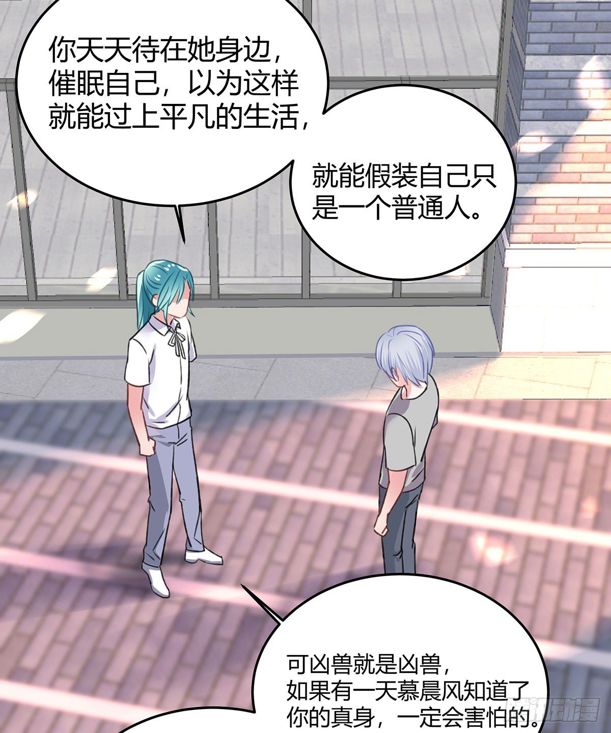 《斐然向风》你是神仙，而我是凶兽 第29页