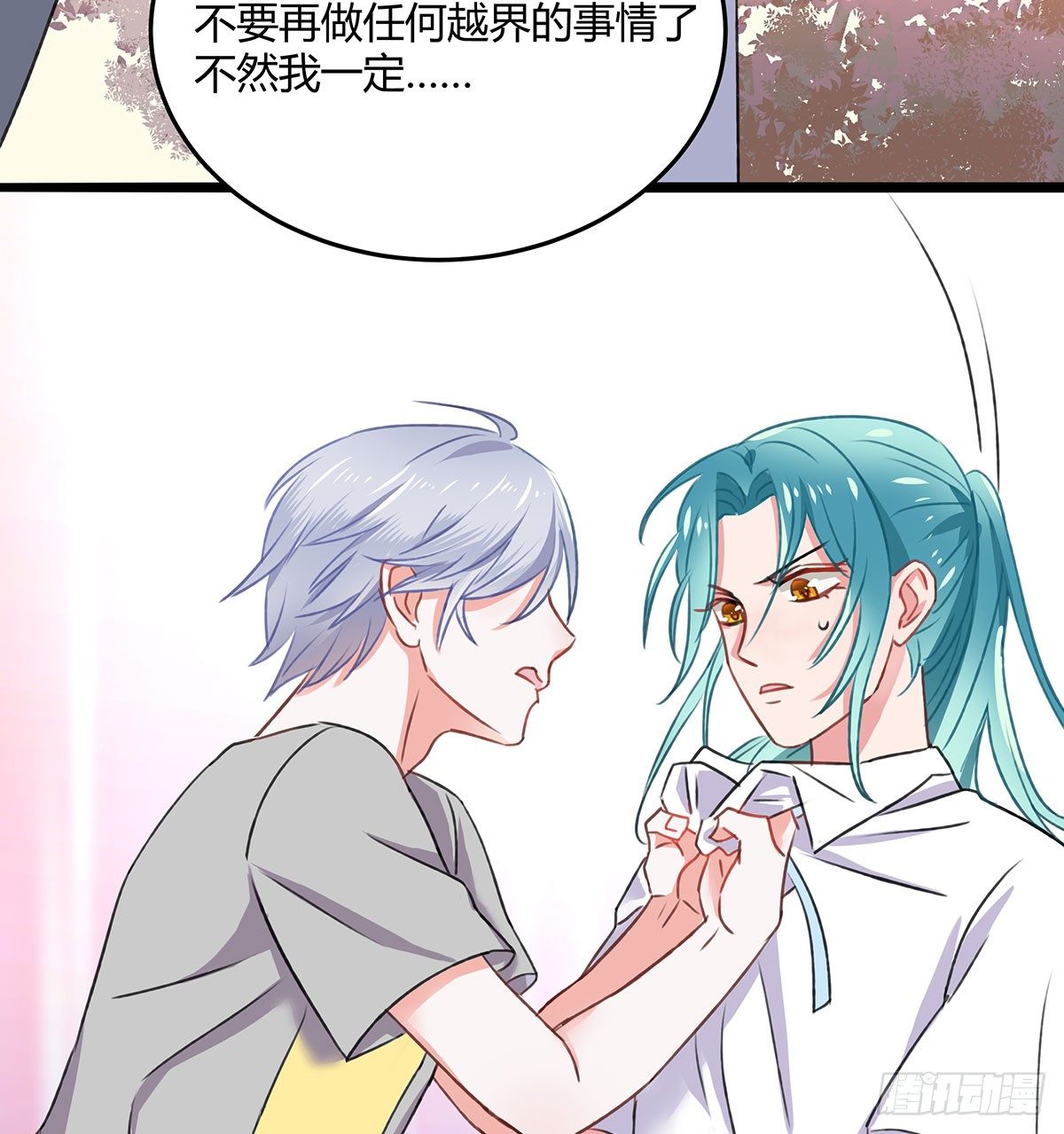 《斐然向风》你是神仙，而我是凶兽 第31页