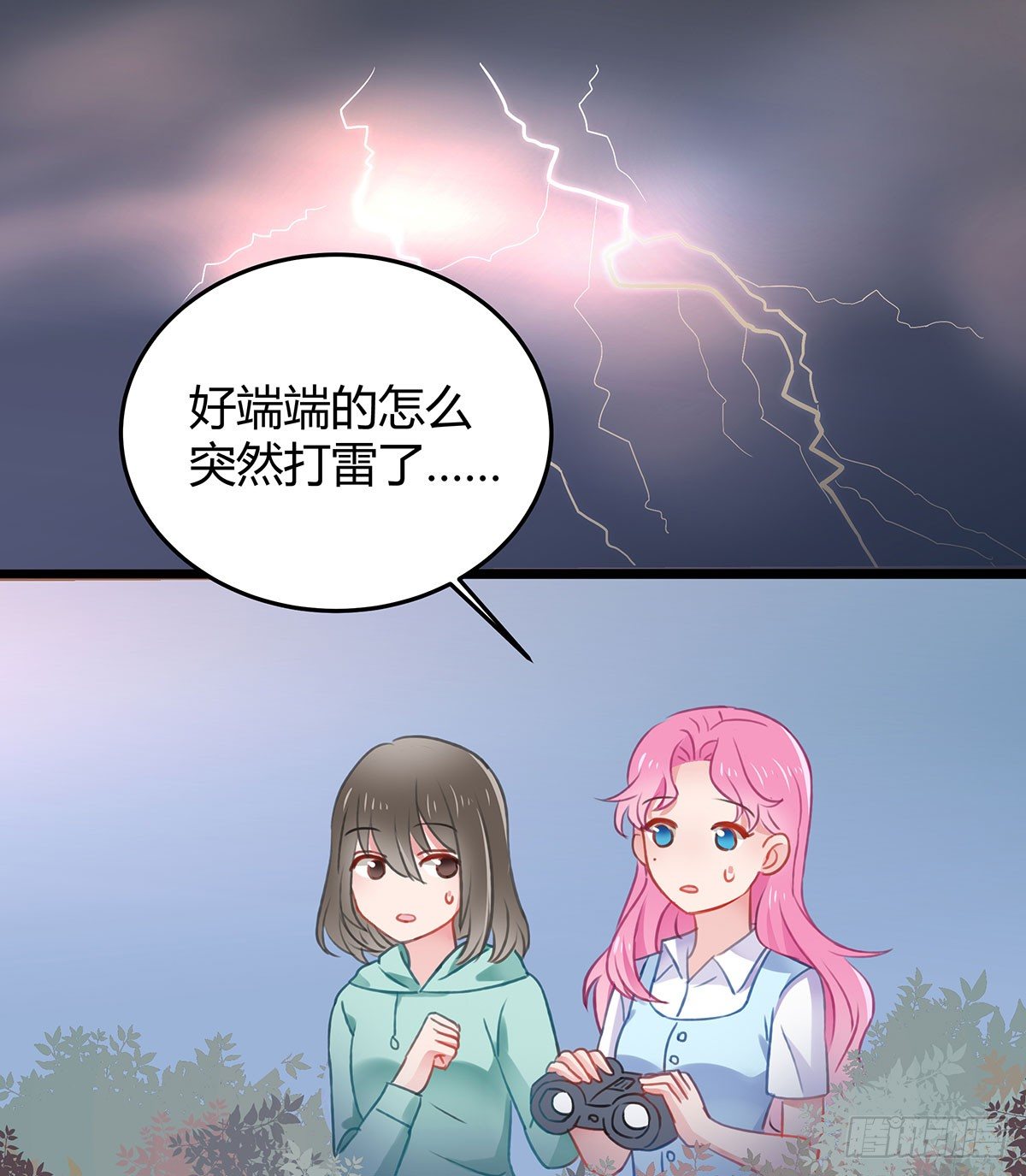 《斐然向风》你是神仙，而我是凶兽 第34页