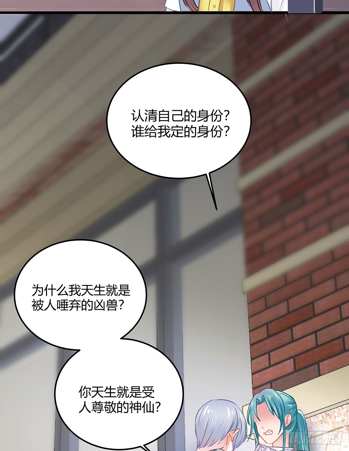 《斐然向风》你是神仙，而我是凶兽 第37页