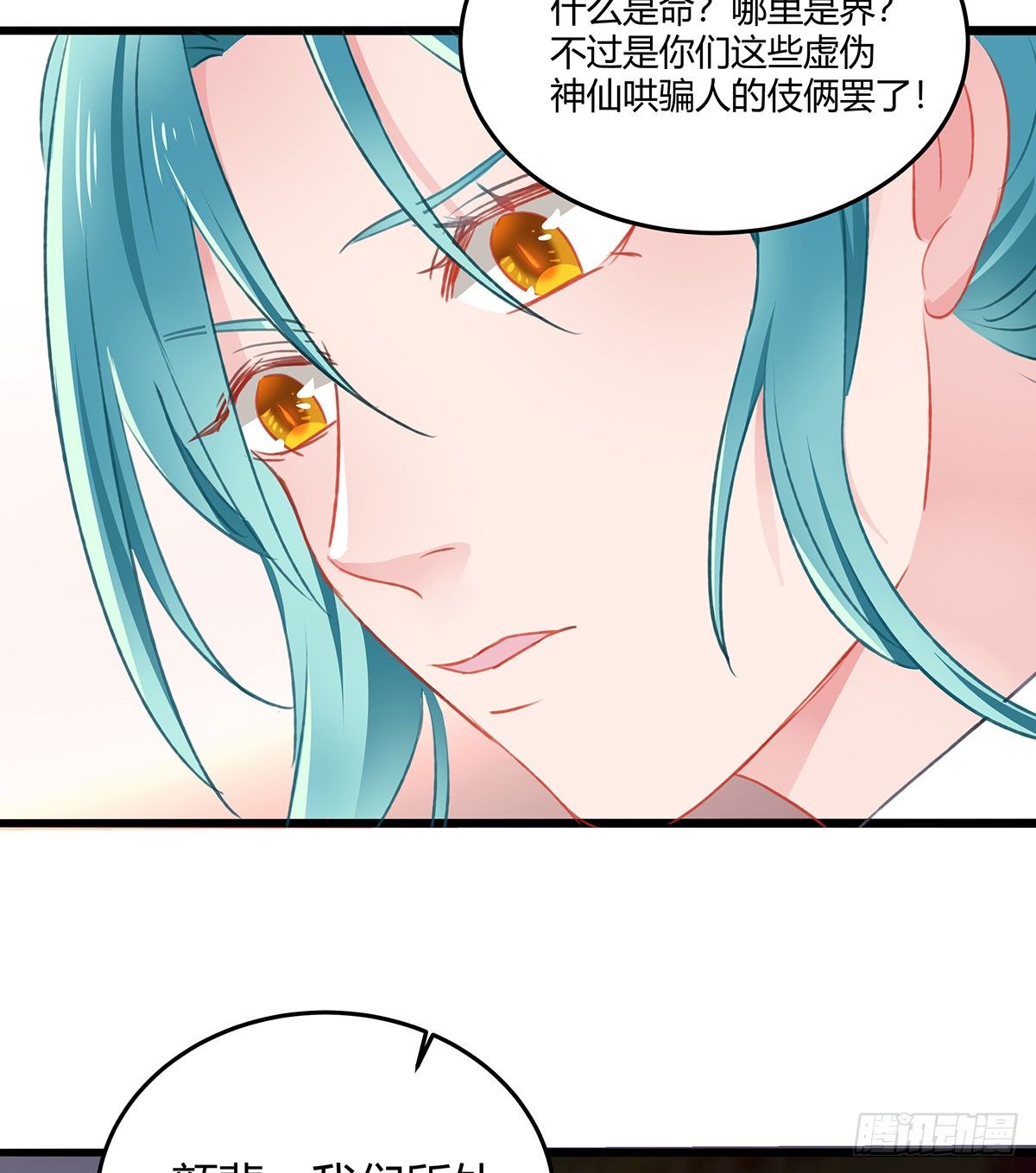 《斐然向风》你是神仙，而我是凶兽 第39页