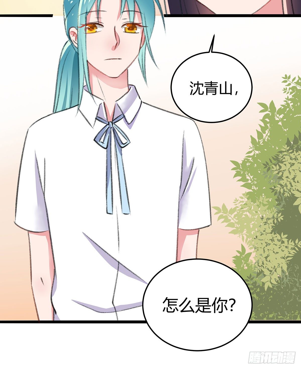 《斐然向风》你是神仙，而我是凶兽 第3页