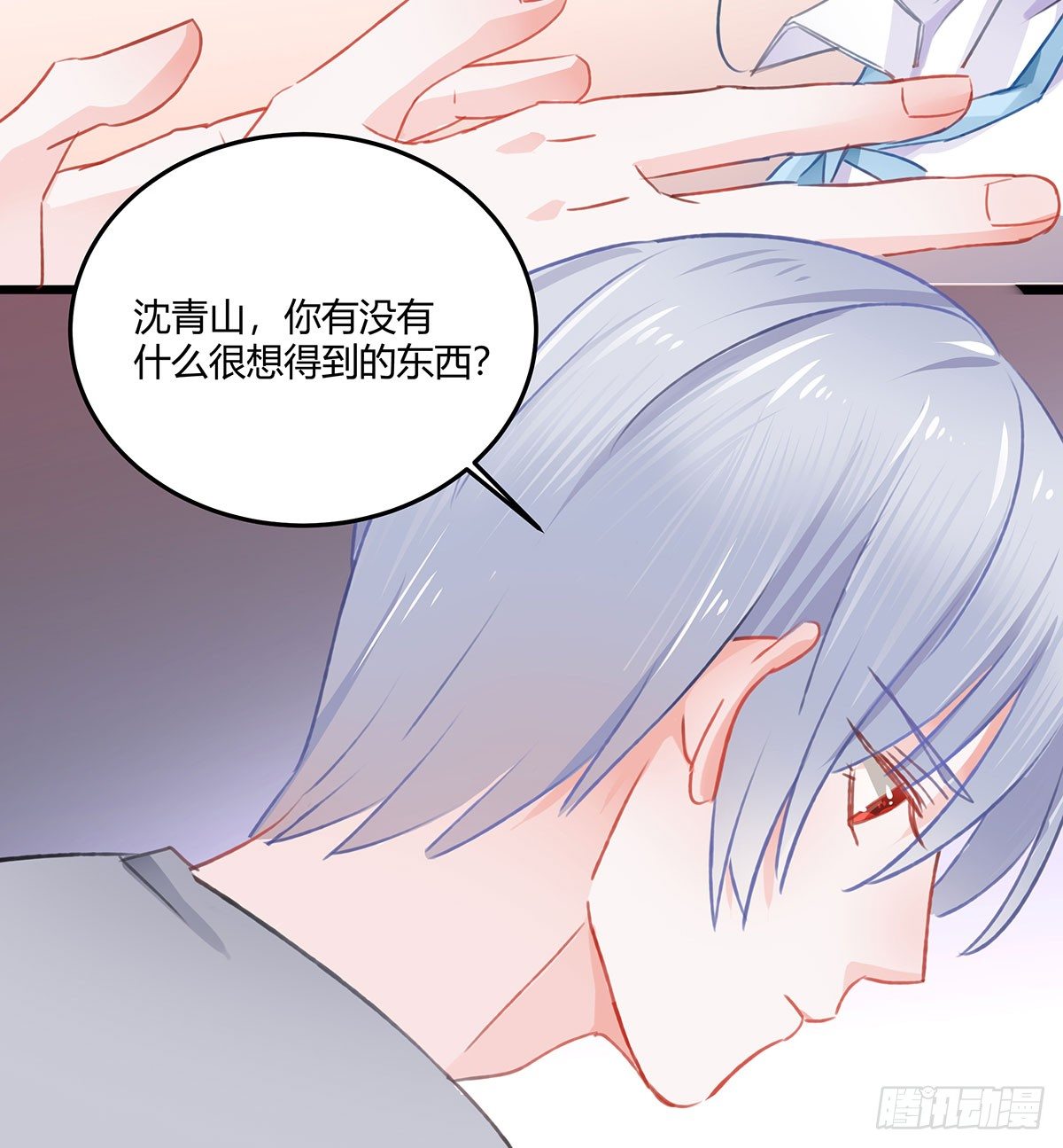 《斐然向风》你是神仙，而我是凶兽 第41页