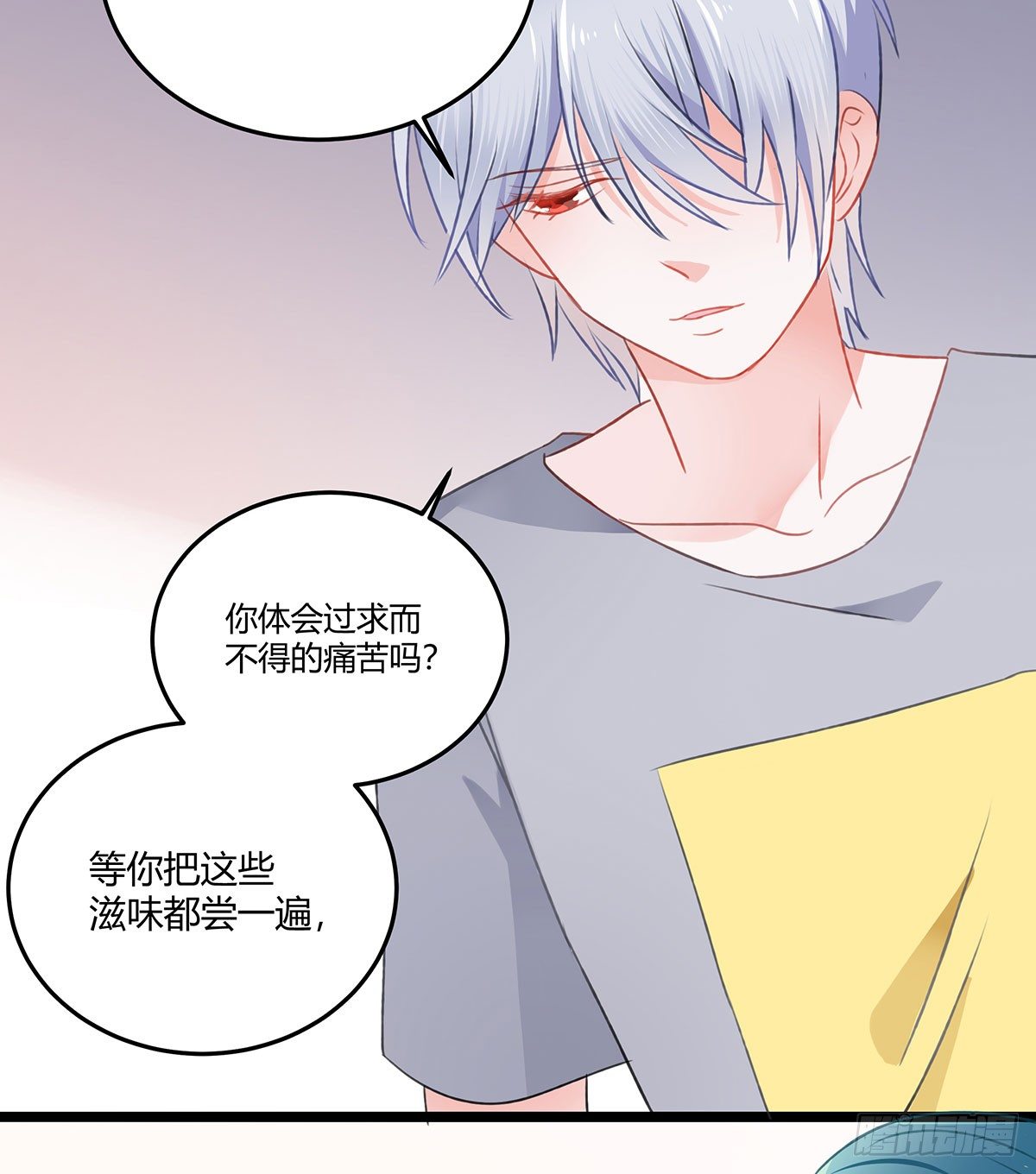 《斐然向风》你是神仙，而我是凶兽 第43页