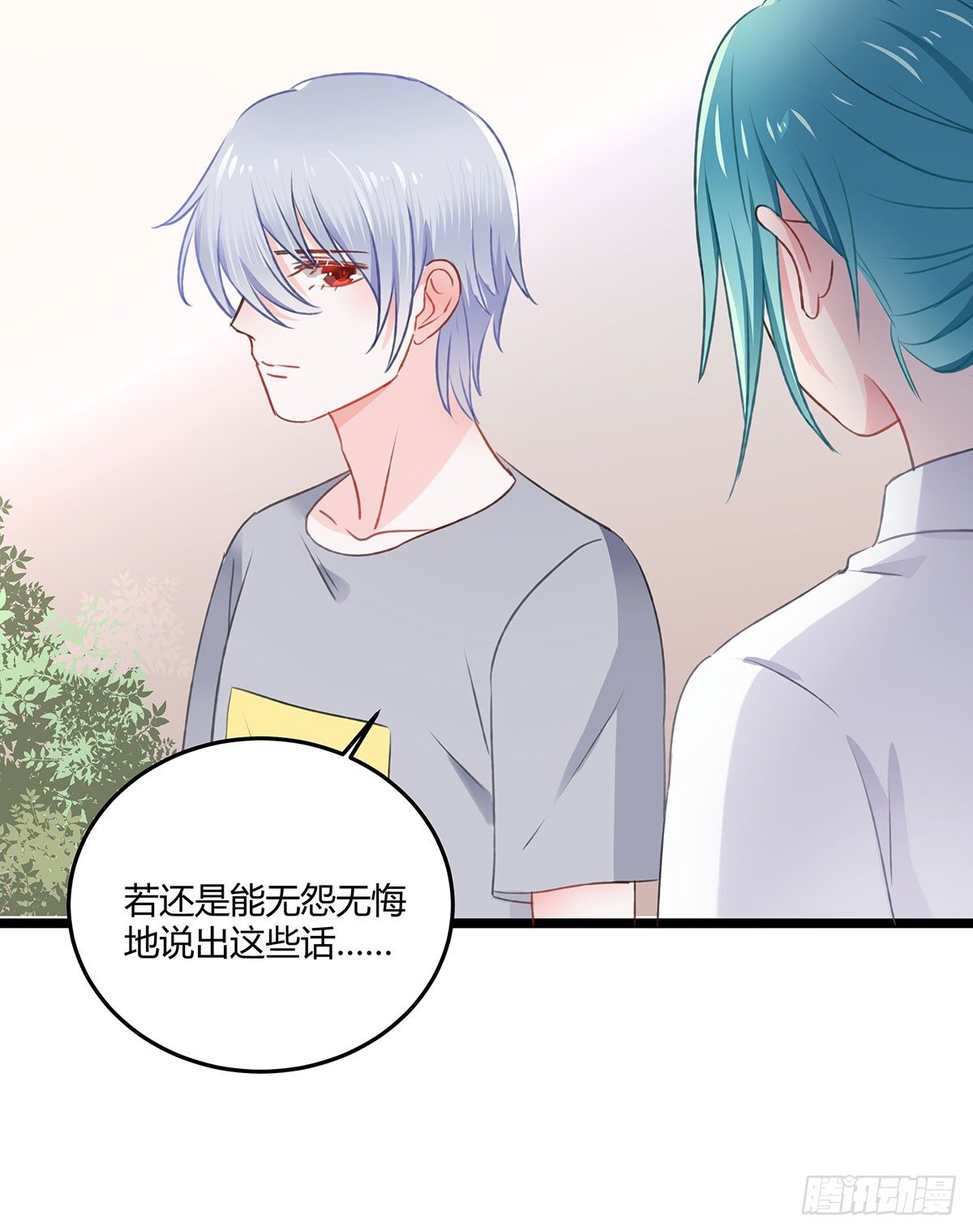 《斐然向风》你是神仙，而我是凶兽 第44页