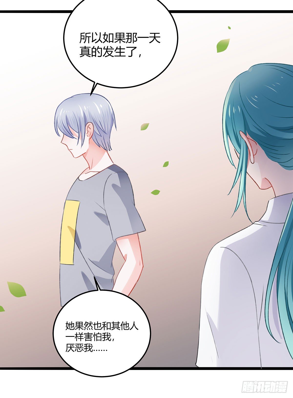《斐然向风》你是神仙，而我是凶兽 第48页