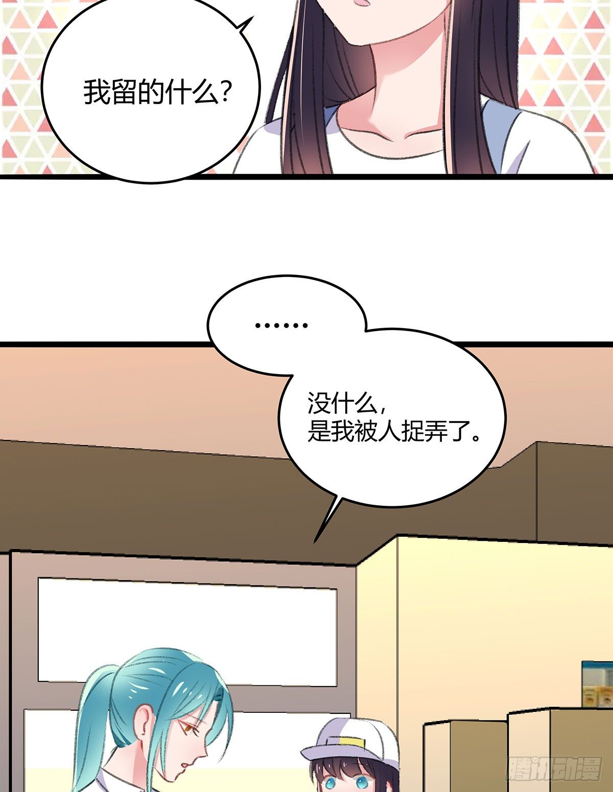 《斐然向风》你是神仙，而我是凶兽 第7页