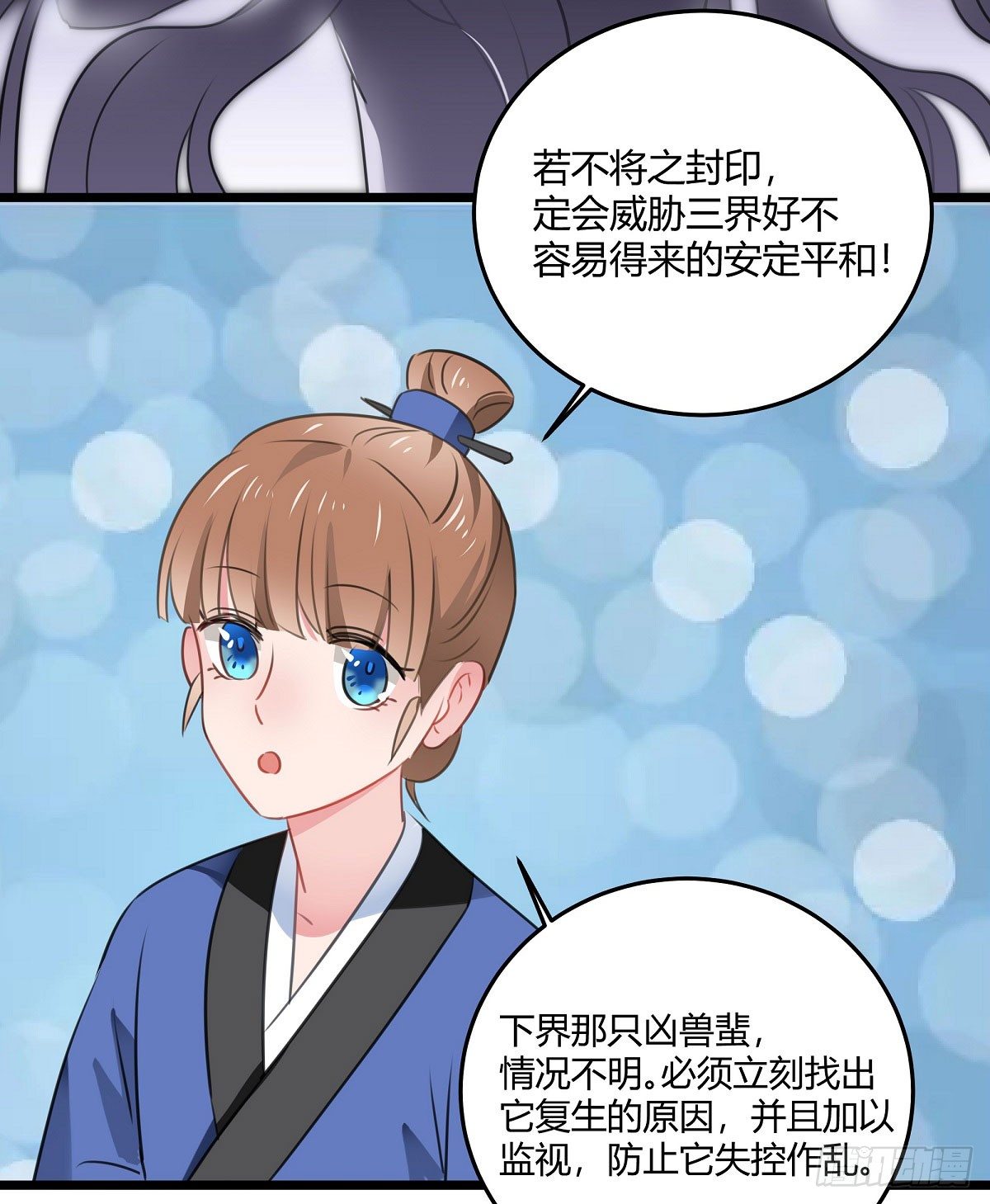 《斐然向风》执念成魔 第10页