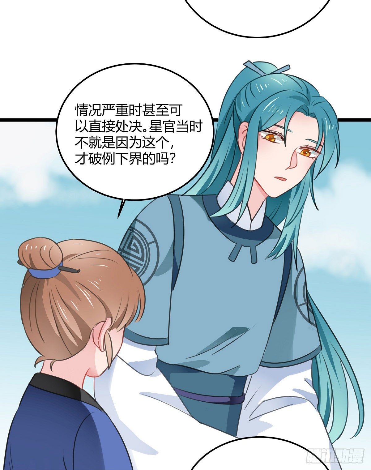 《斐然向风》执念成魔 第11页