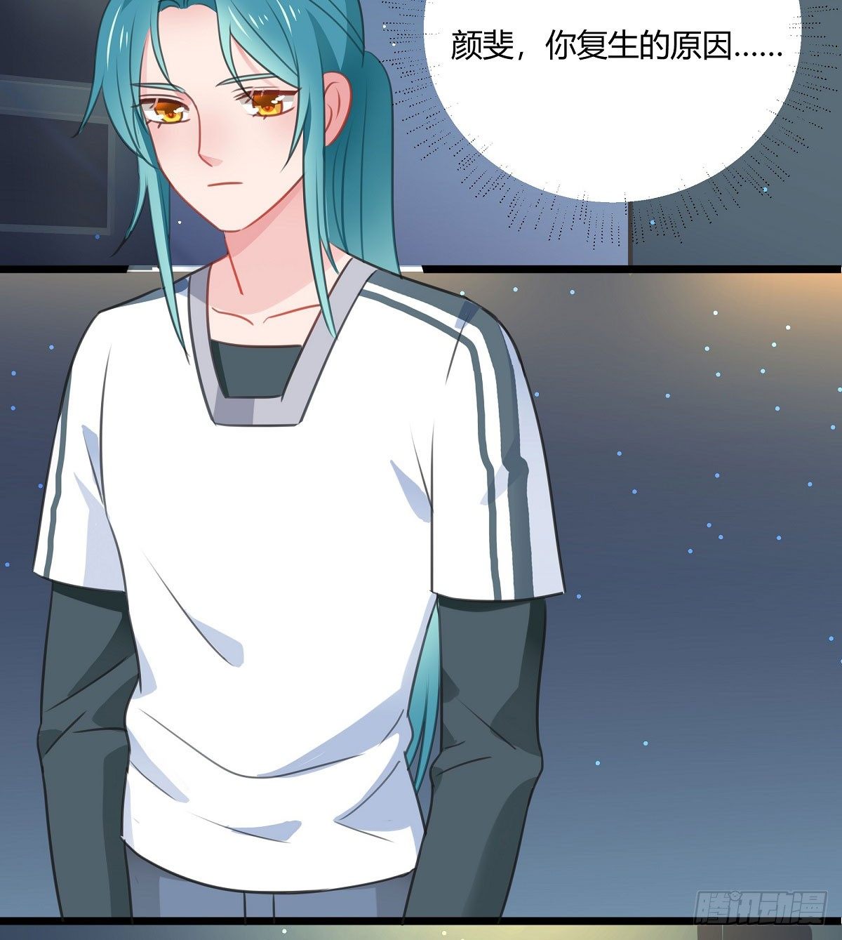 《斐然向风》执念成魔 第18页