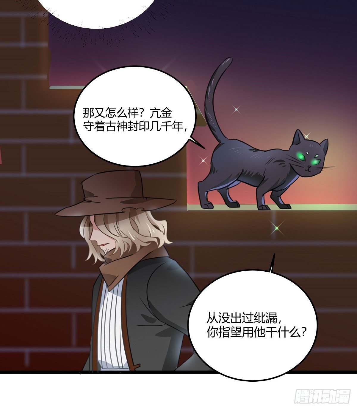 《斐然向风》执念成魔 第24页
