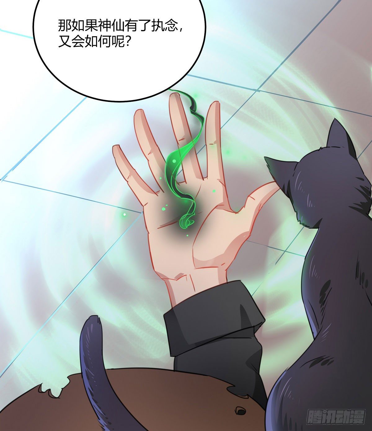 《斐然向风》执念成魔 第27页