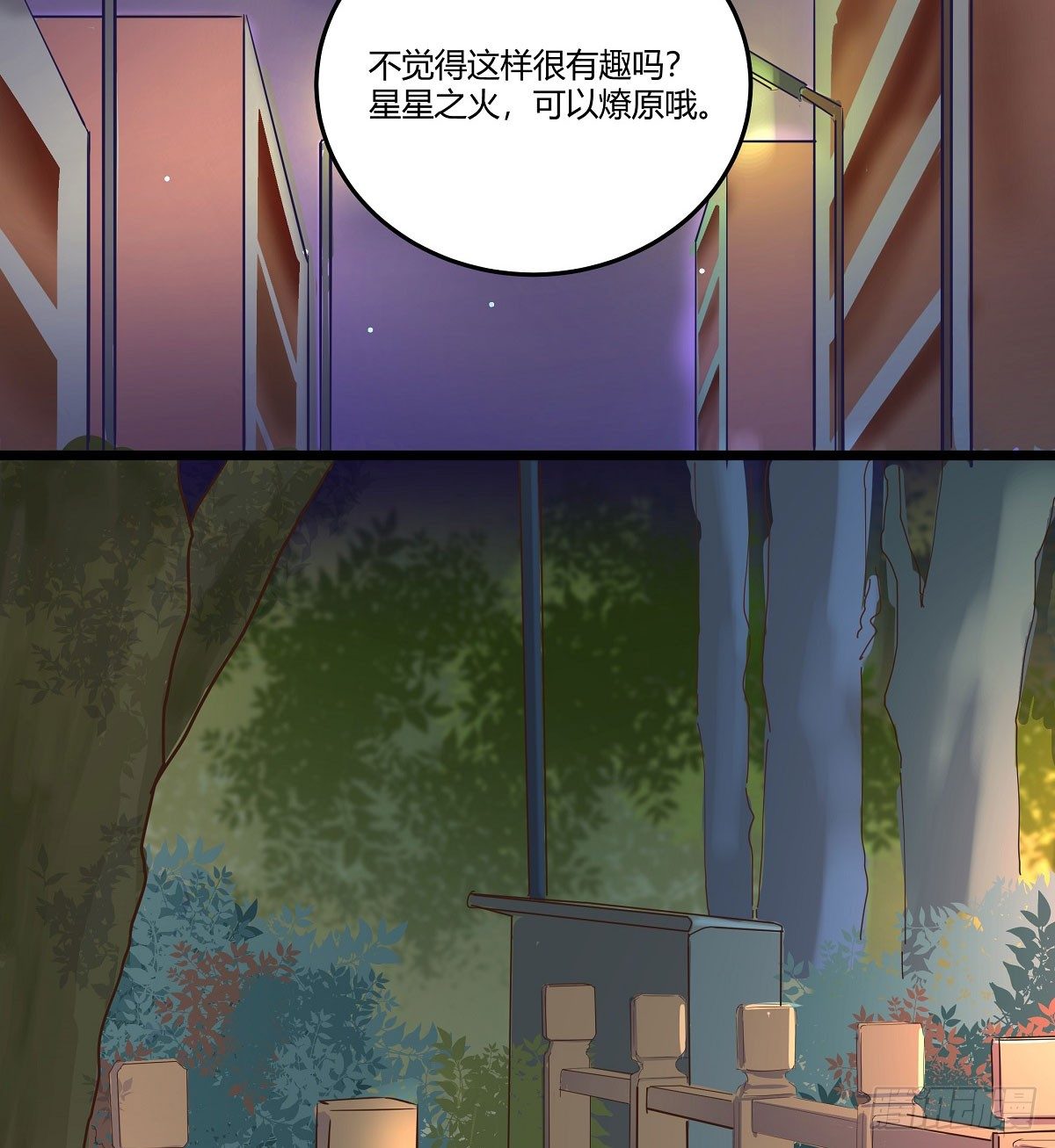 《斐然向风》执念成魔 第32页