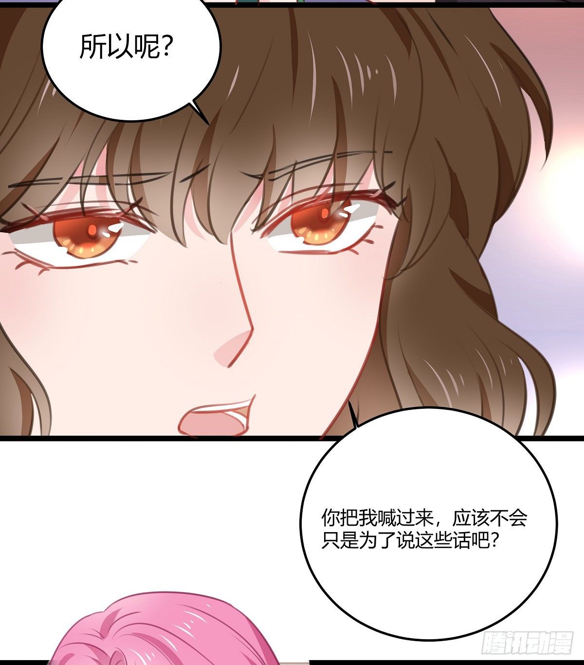 《斐然向风》执念成魔 第38页