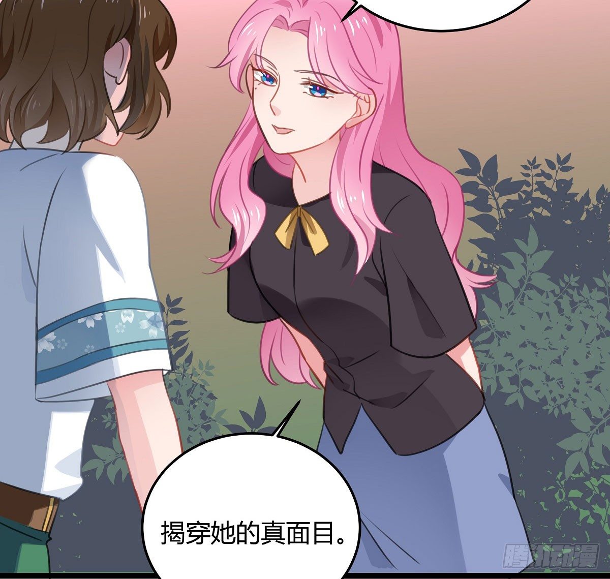 《斐然向风》执念成魔 第41页