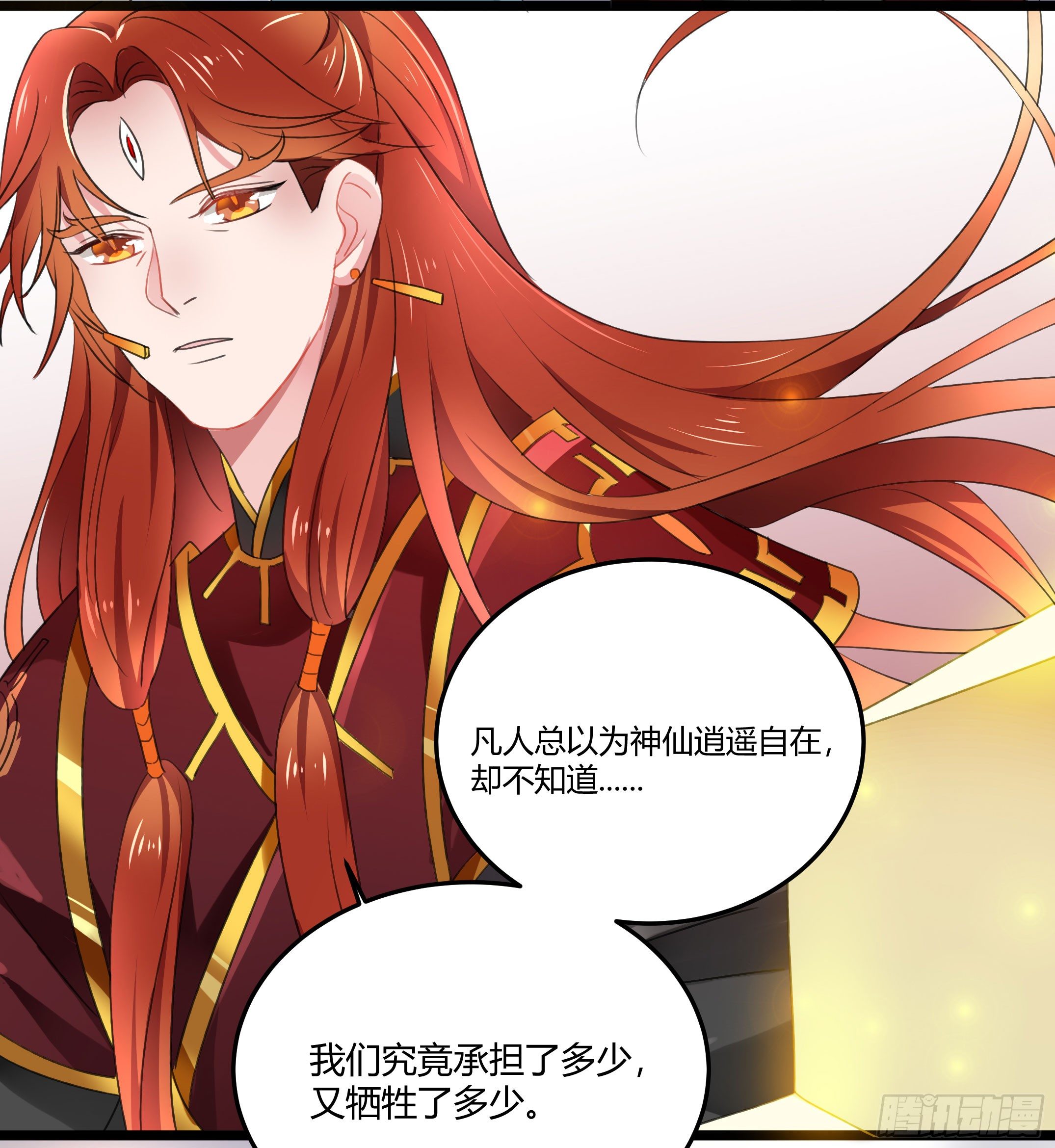 《斐然向风》我们神仙不配拥有爱情的吗？ 第24页