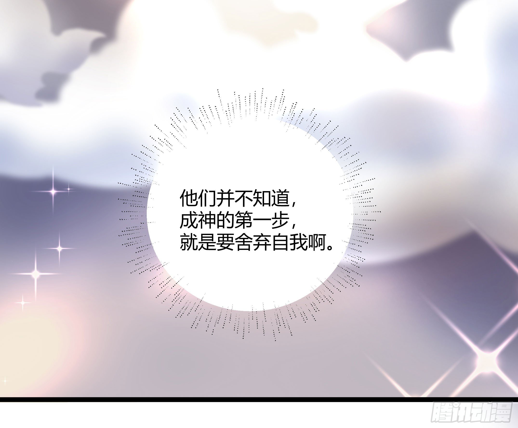《斐然向风》我们神仙不配拥有爱情的吗？ 第26页