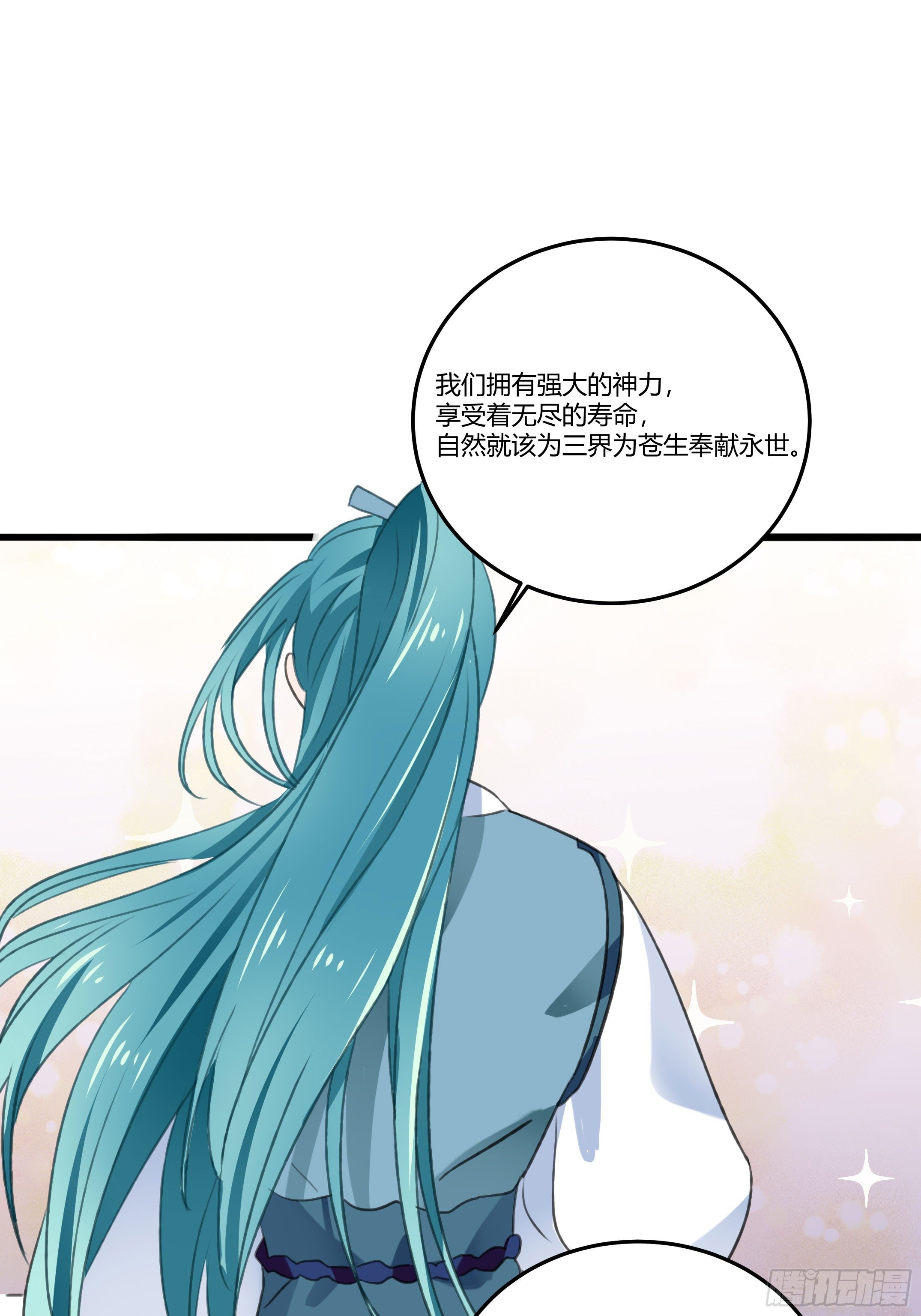 《斐然向风》我们神仙不配拥有爱情的吗？ 第27页
