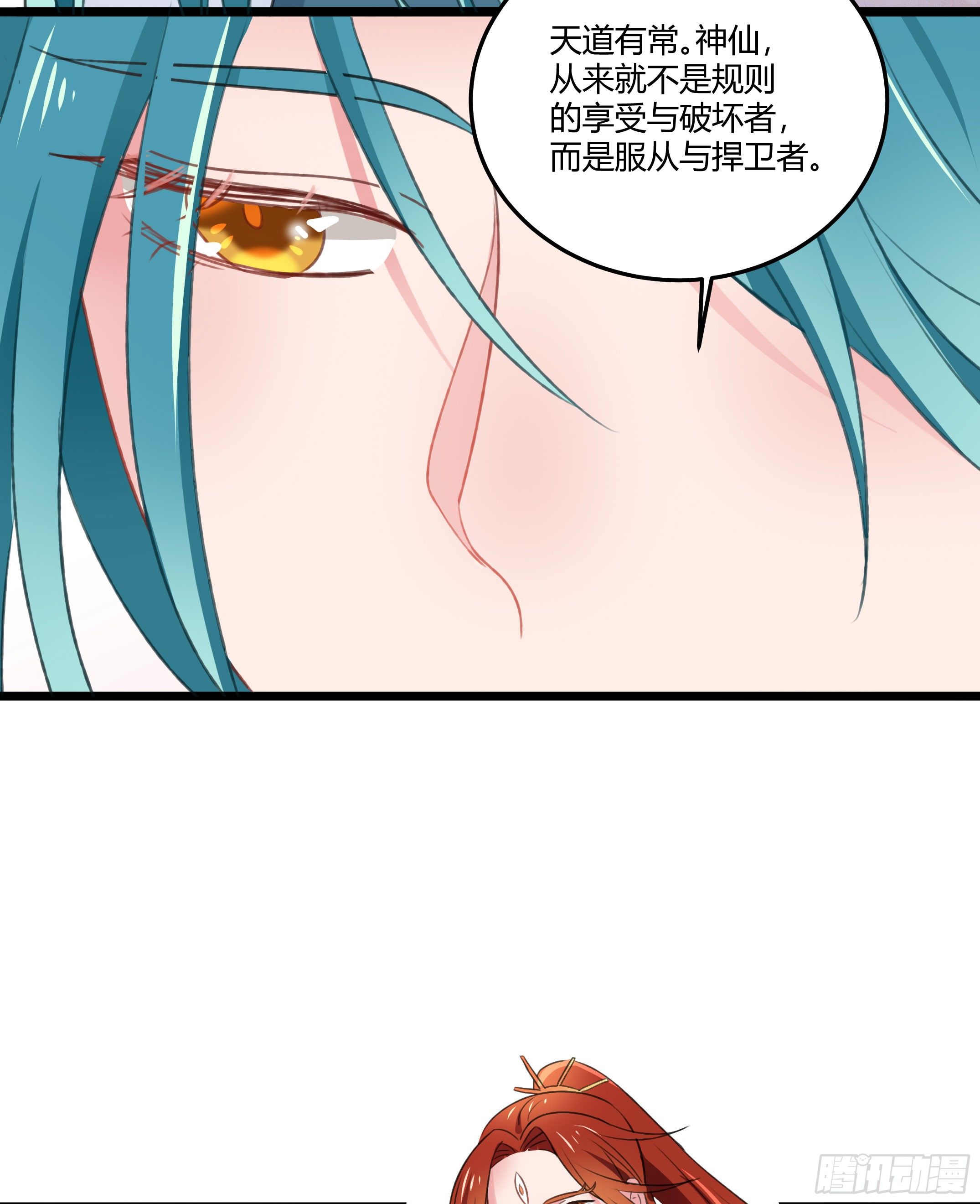 《斐然向风》我们神仙不配拥有爱情的吗？ 第28页
