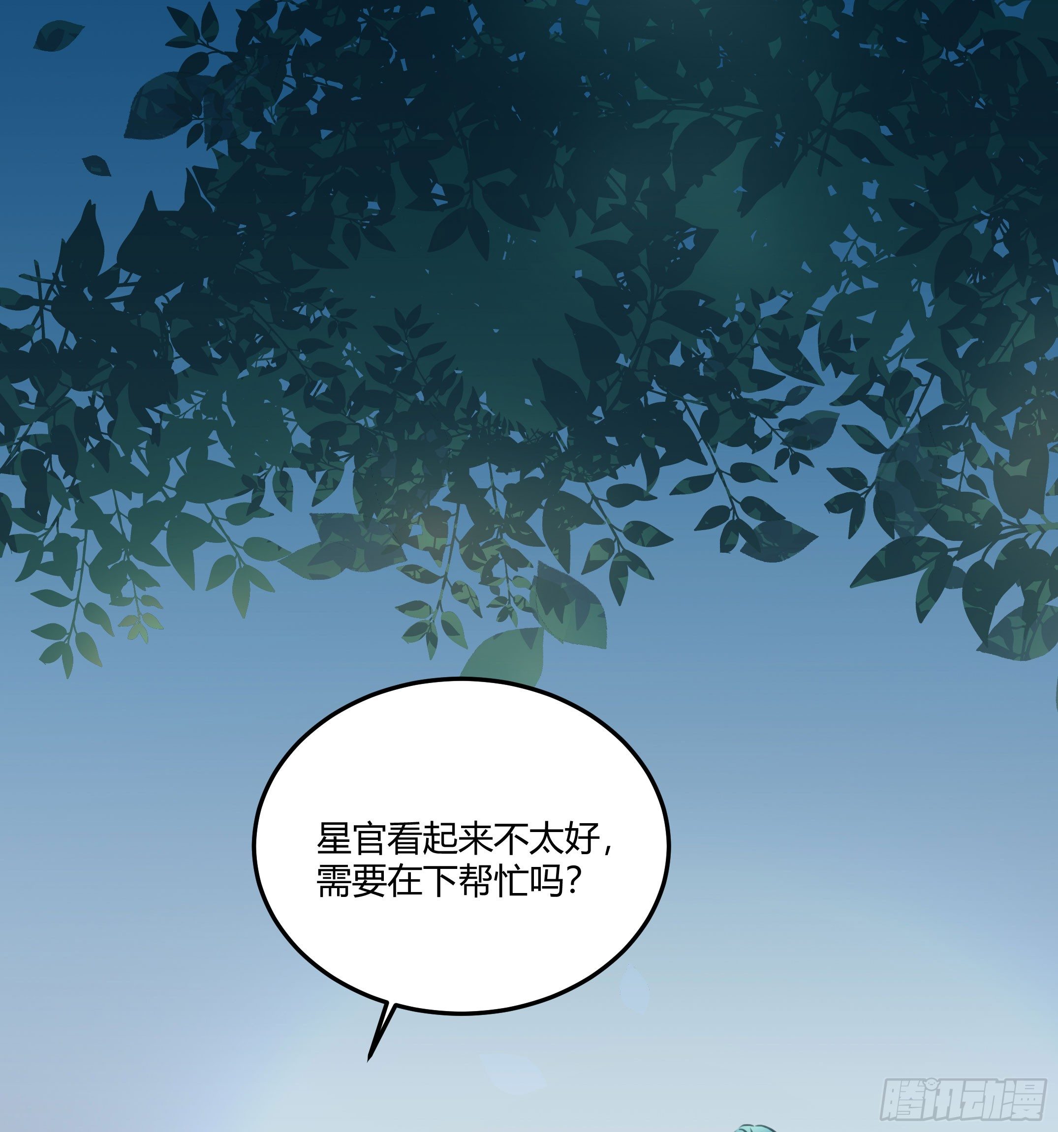 《斐然向风》我们神仙不配拥有爱情的吗？ 第41页