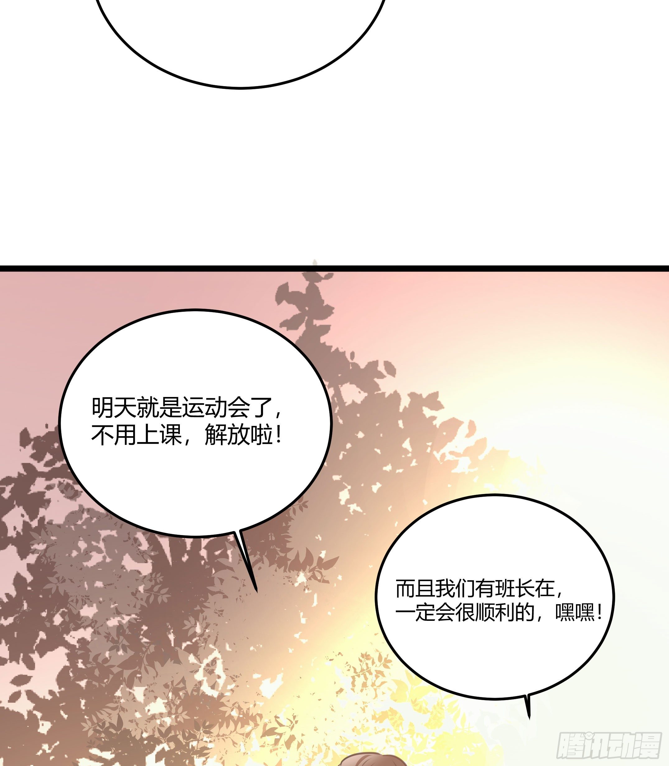 《斐然向风》赛前热身 第15页