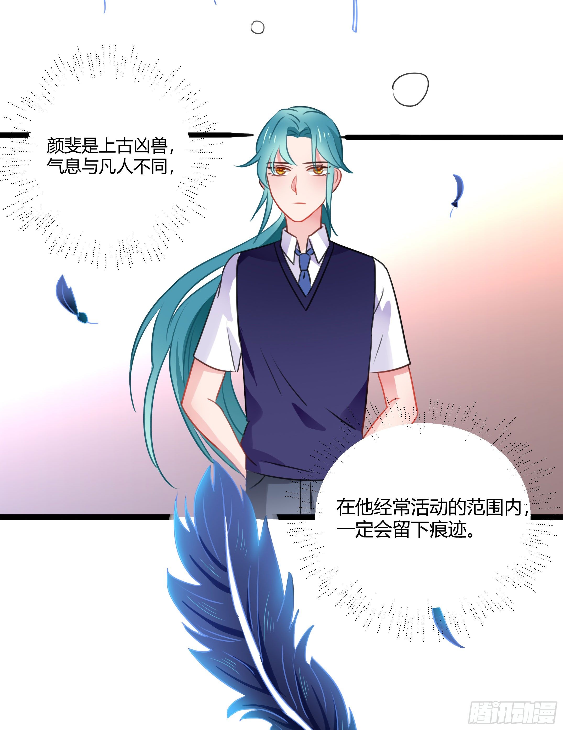 《斐然向风》赛前热身 第27页
