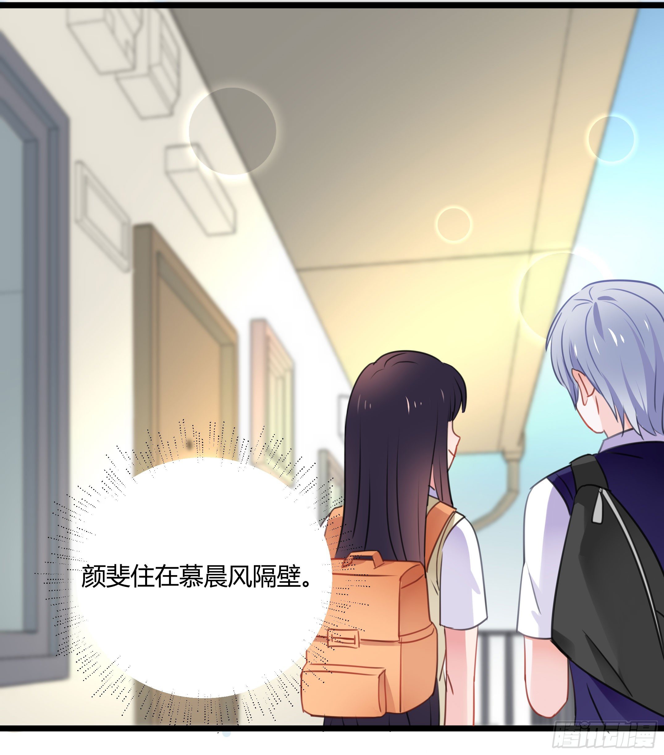《斐然向风》赛前热身 第34页