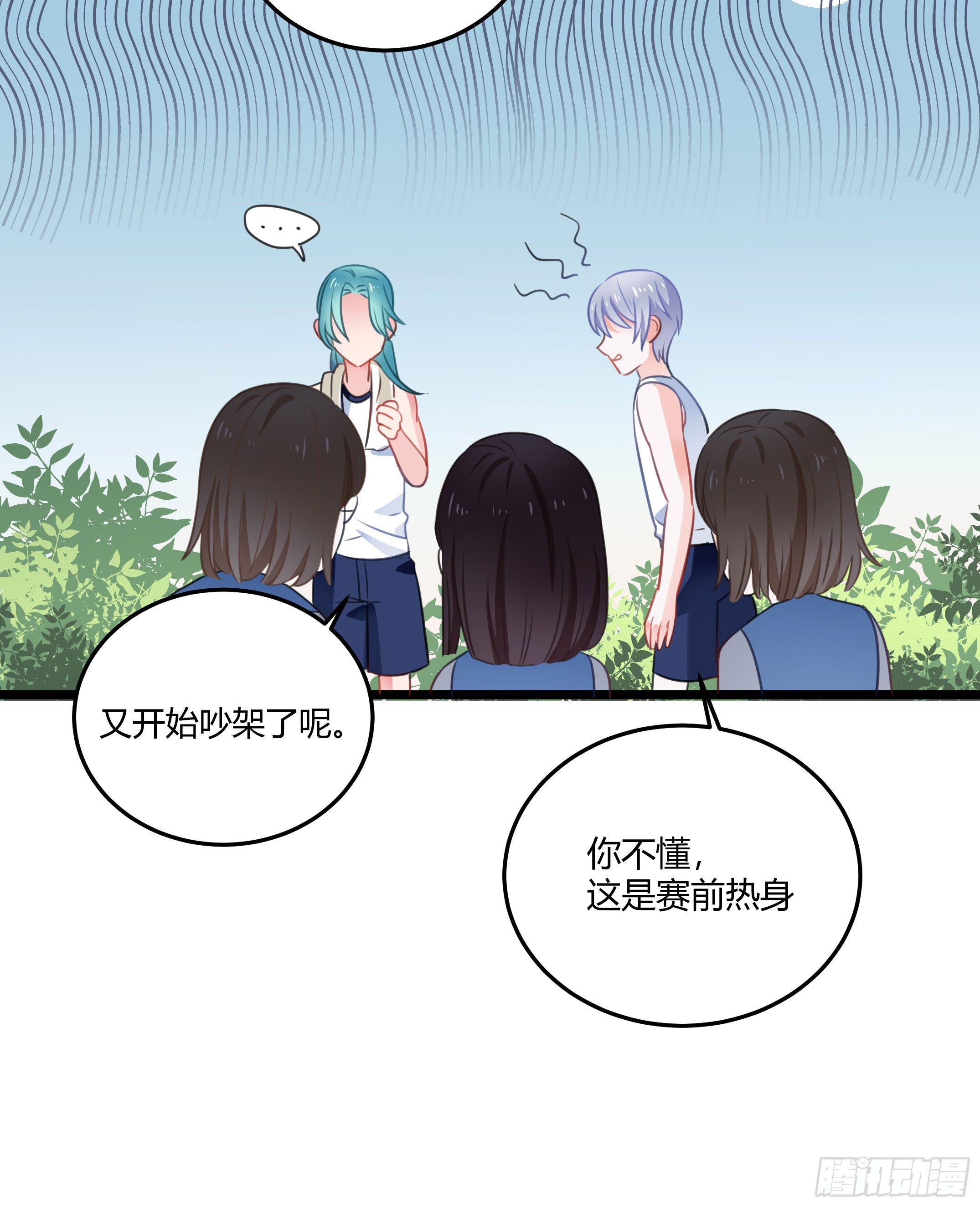 《斐然向风》赛前热身 第50页