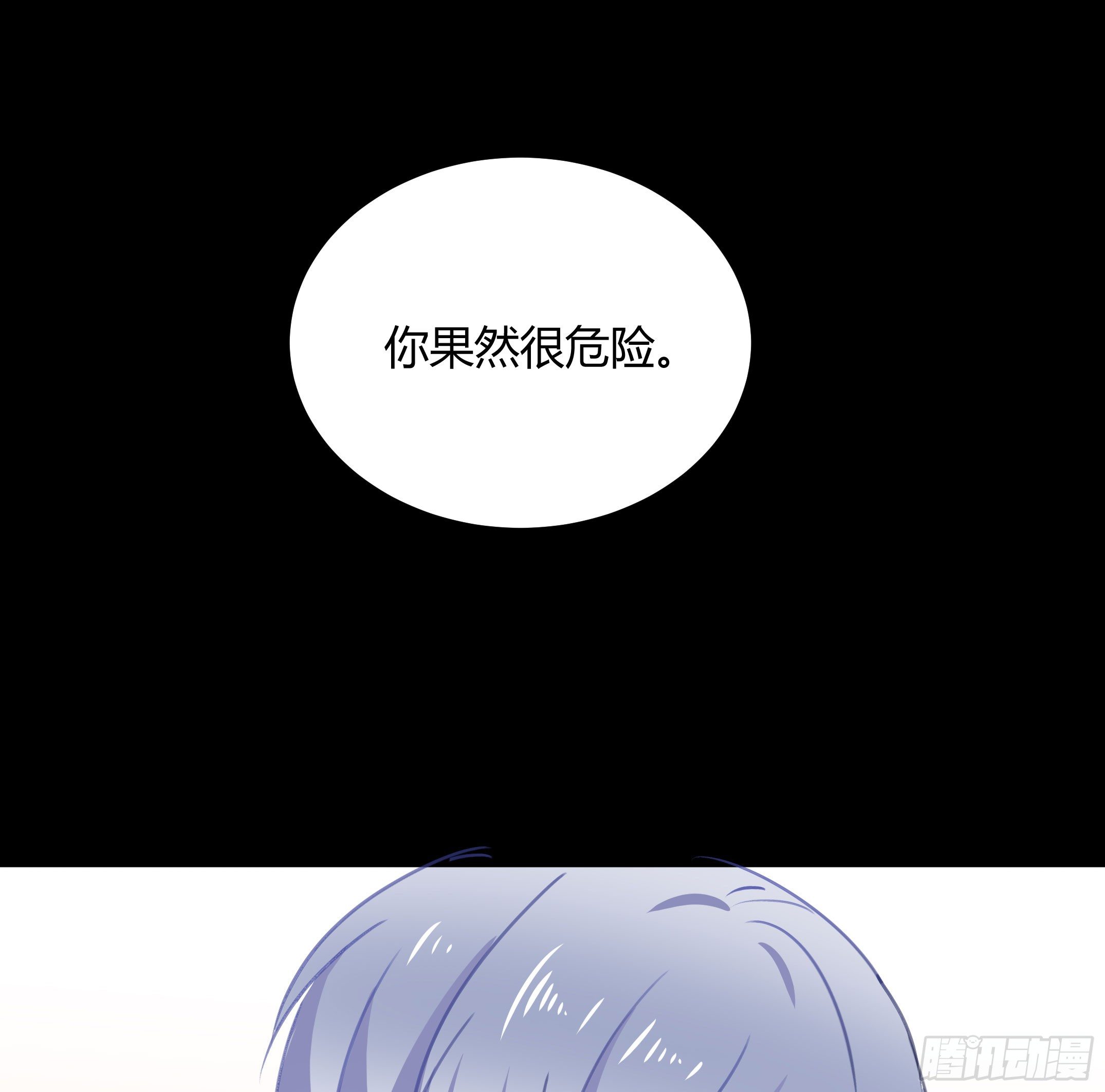 《斐然向风》你果然很危险 第18页