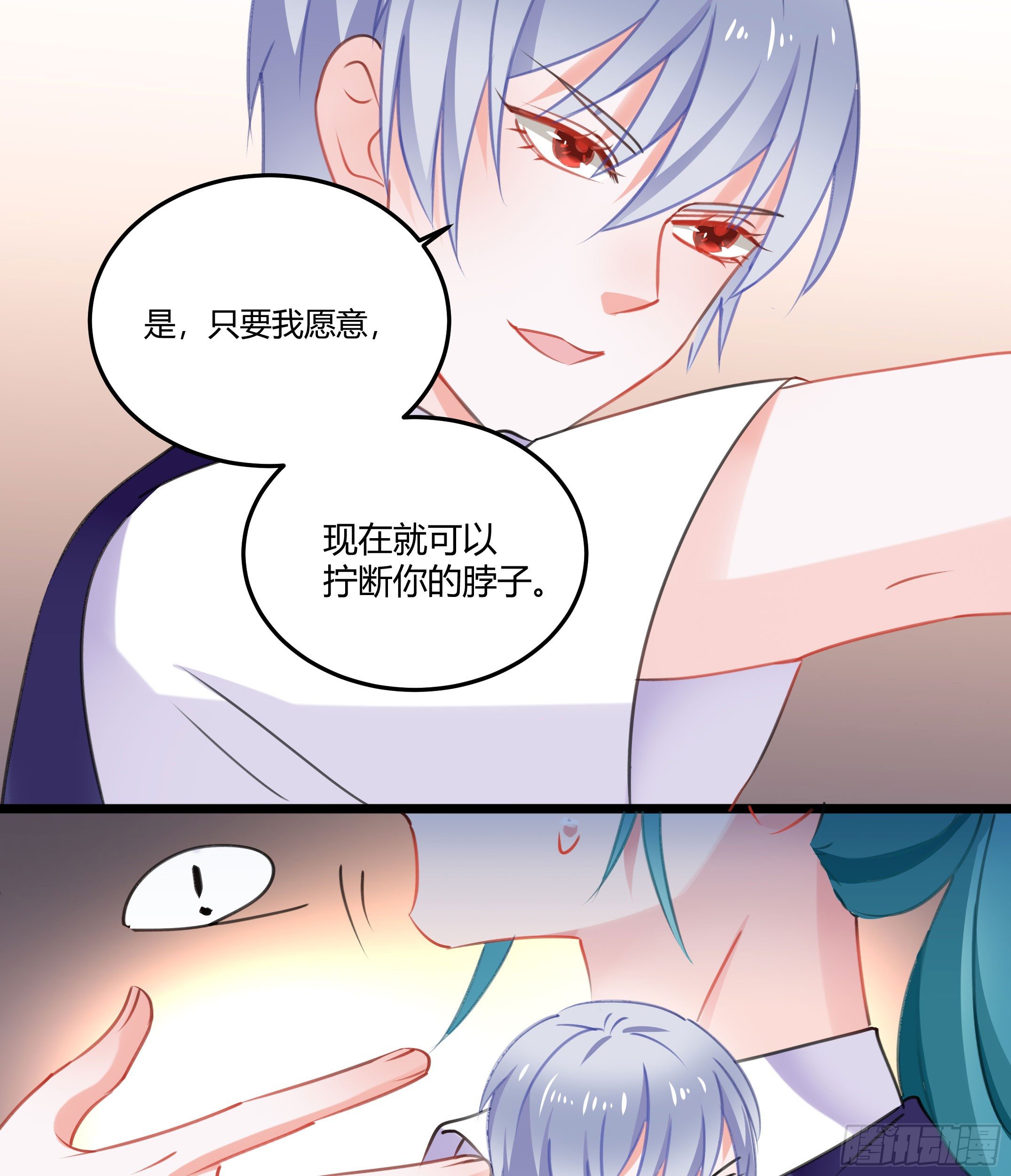 《斐然向风》你果然很危险 第19页