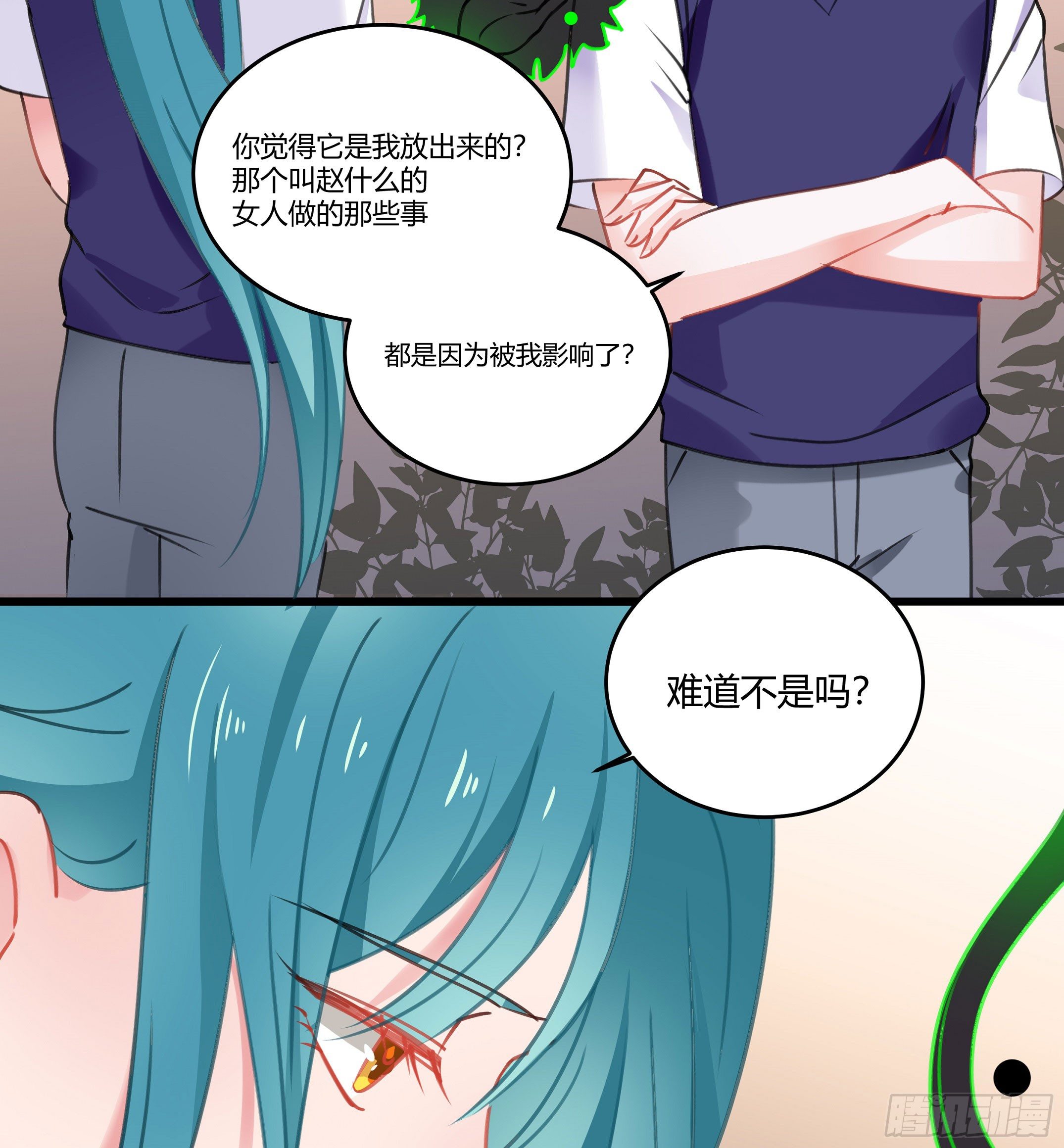 《斐然向风》你果然很危险 第28页