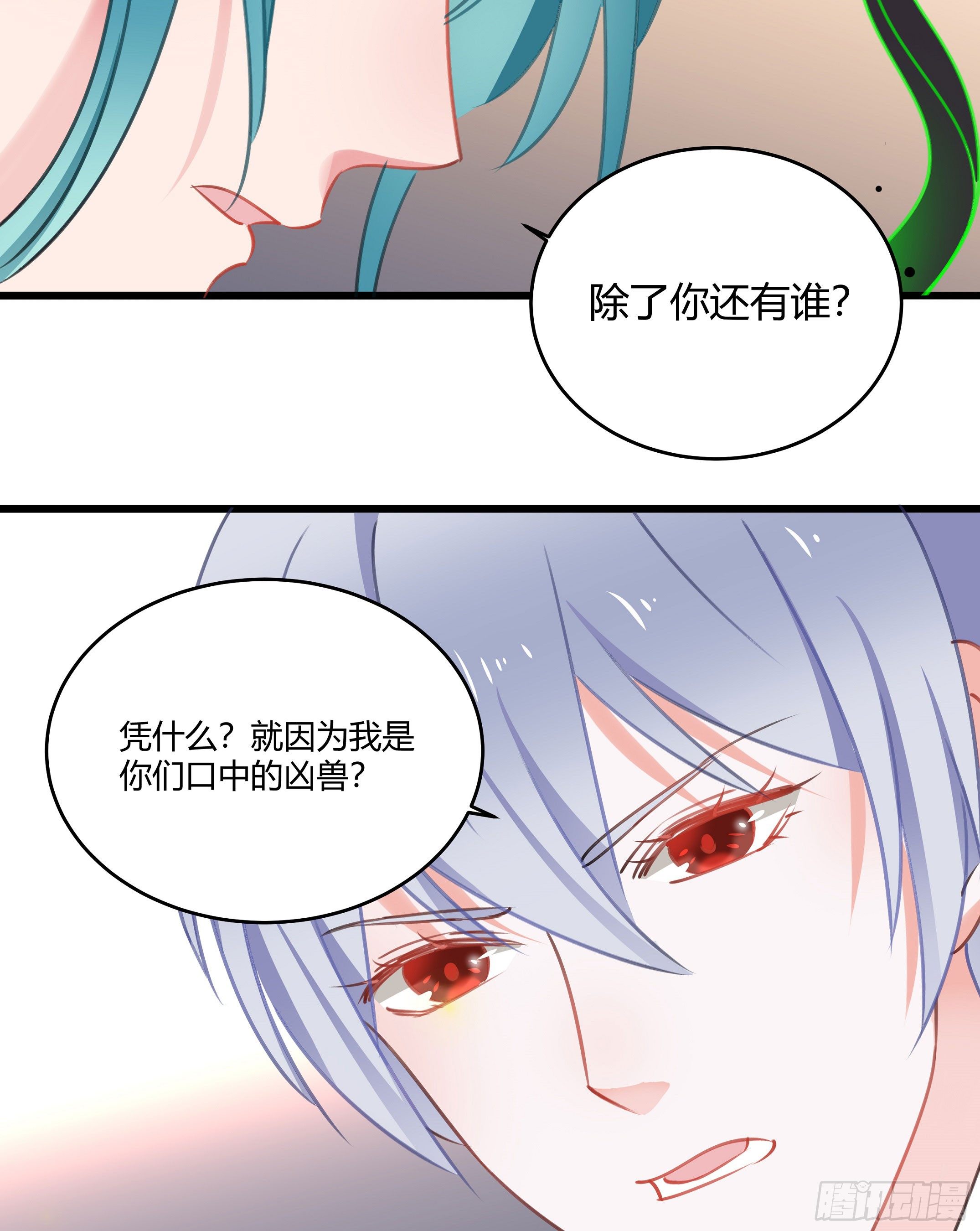 《斐然向风》你果然很危险 第29页