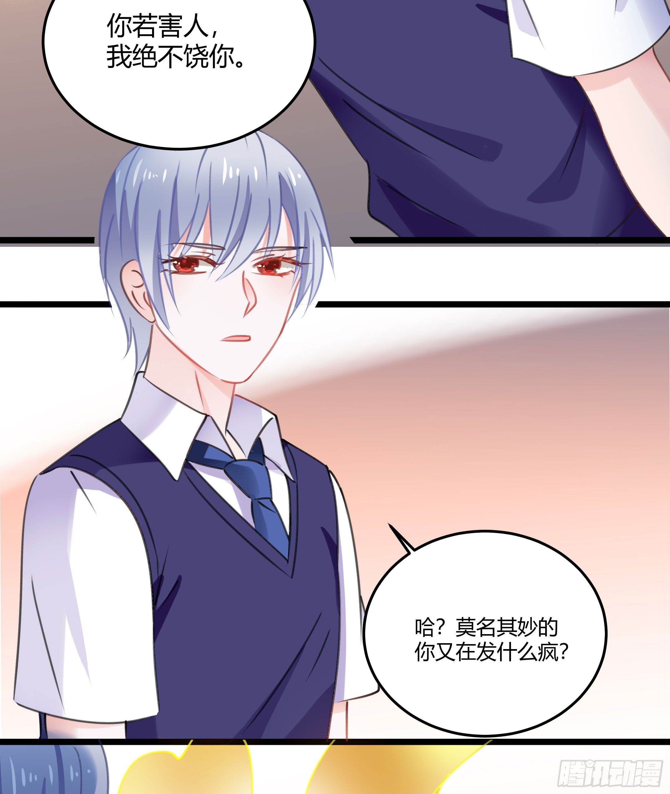 《斐然向风》你果然很危险 第2页