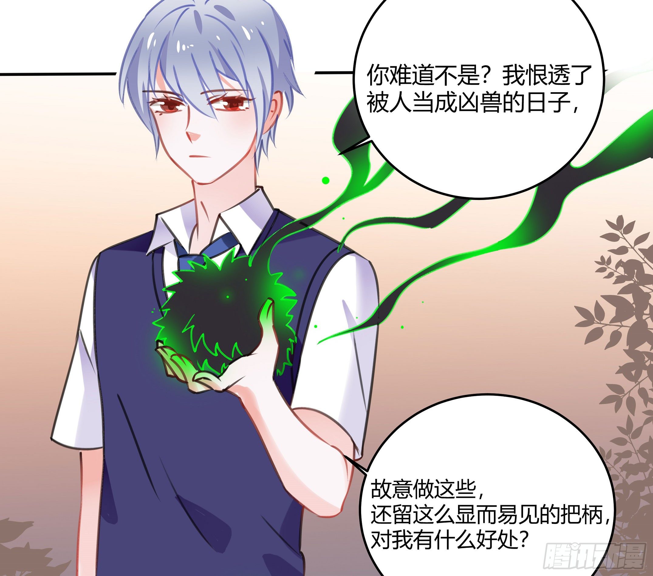 《斐然向风》你果然很危险 第34页