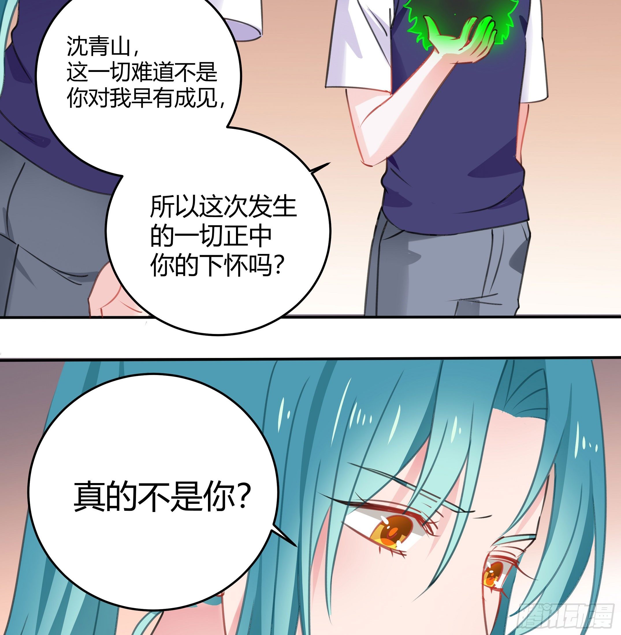 《斐然向风》你果然很危险 第37页