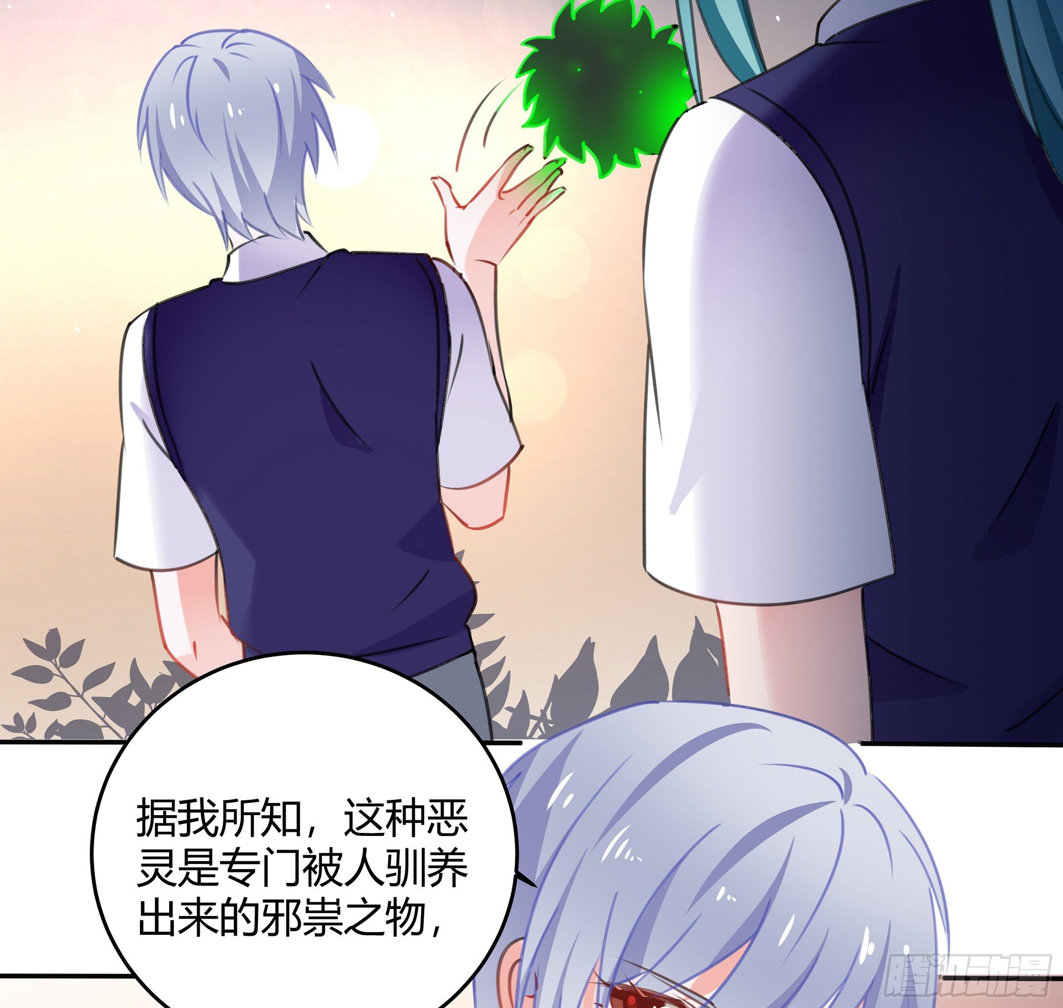 《斐然向风》你果然很危险 第39页