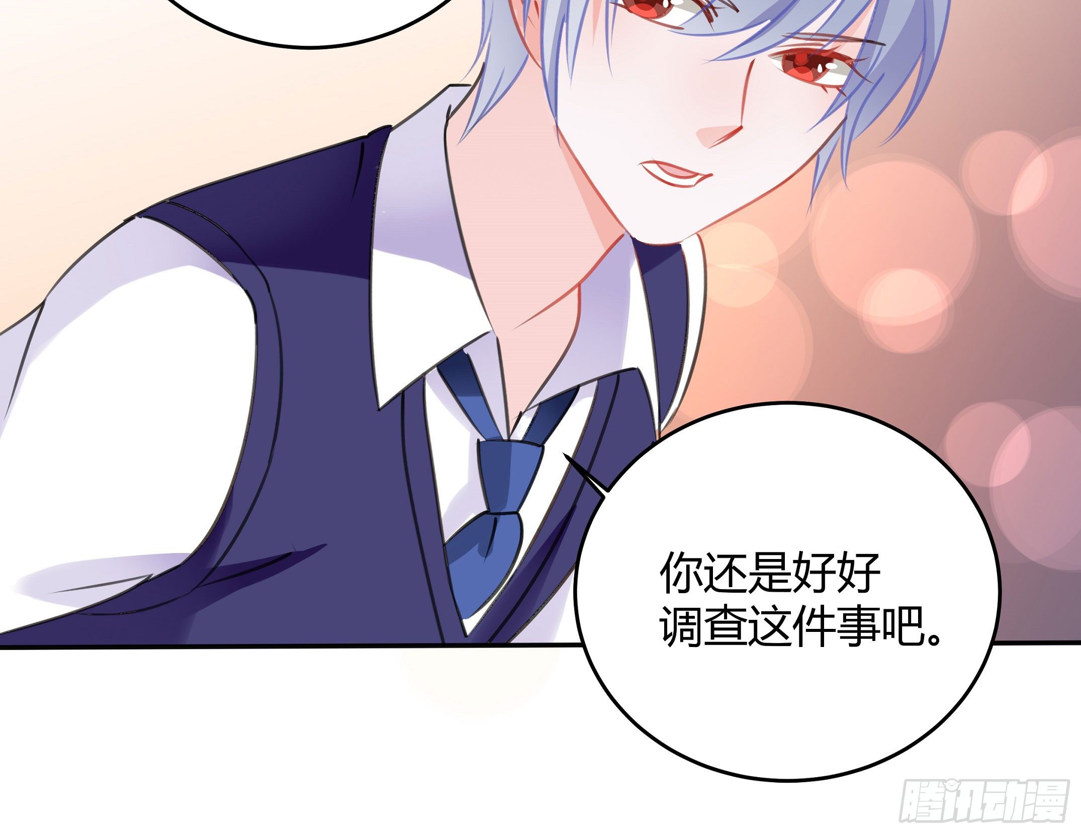 《斐然向风》你果然很危险 第40页