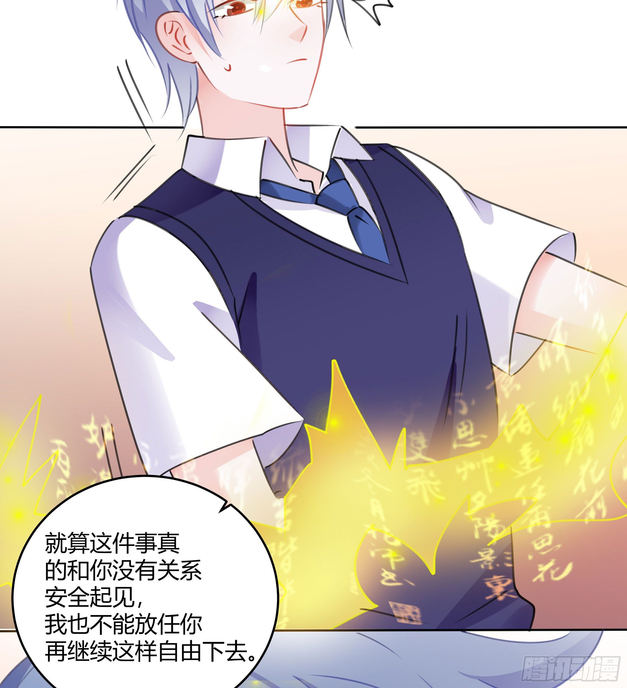 《斐然向风》你果然很危险 第43页