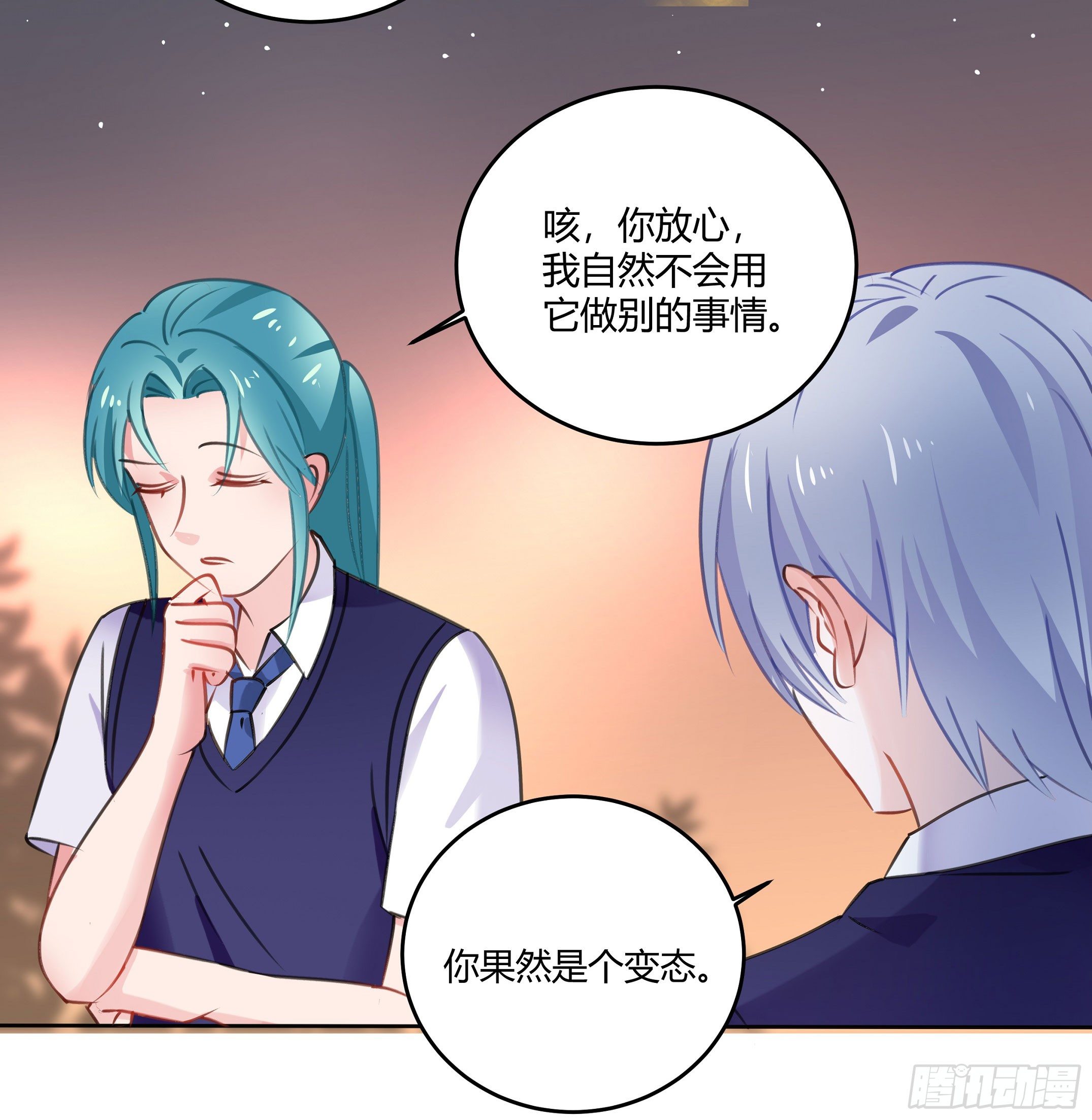 《斐然向风》你果然很危险 第47页