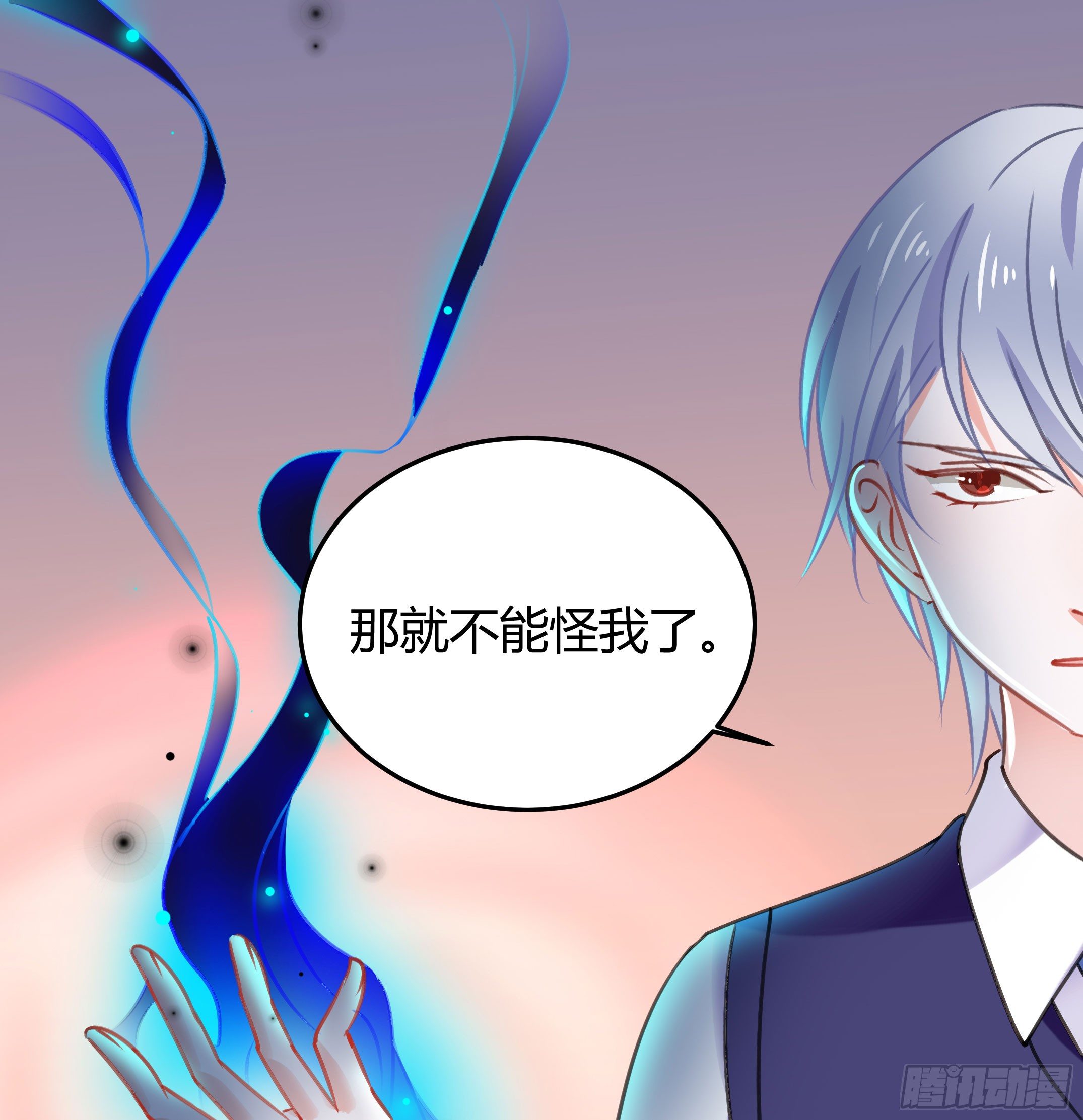 《斐然向风》你果然很危险 第9页