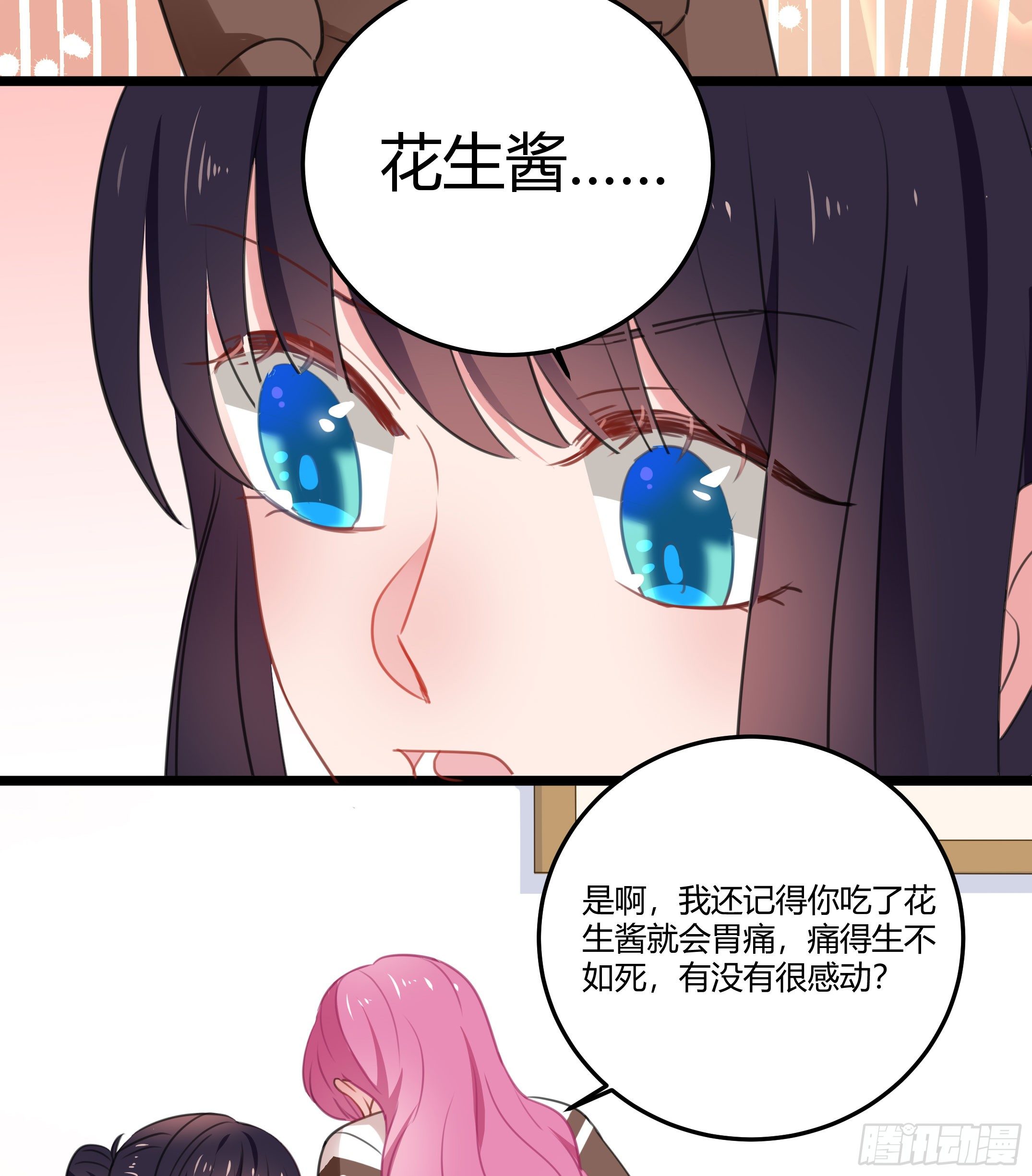 《斐然向风》靠近你的人都会倒霉！ 第18页