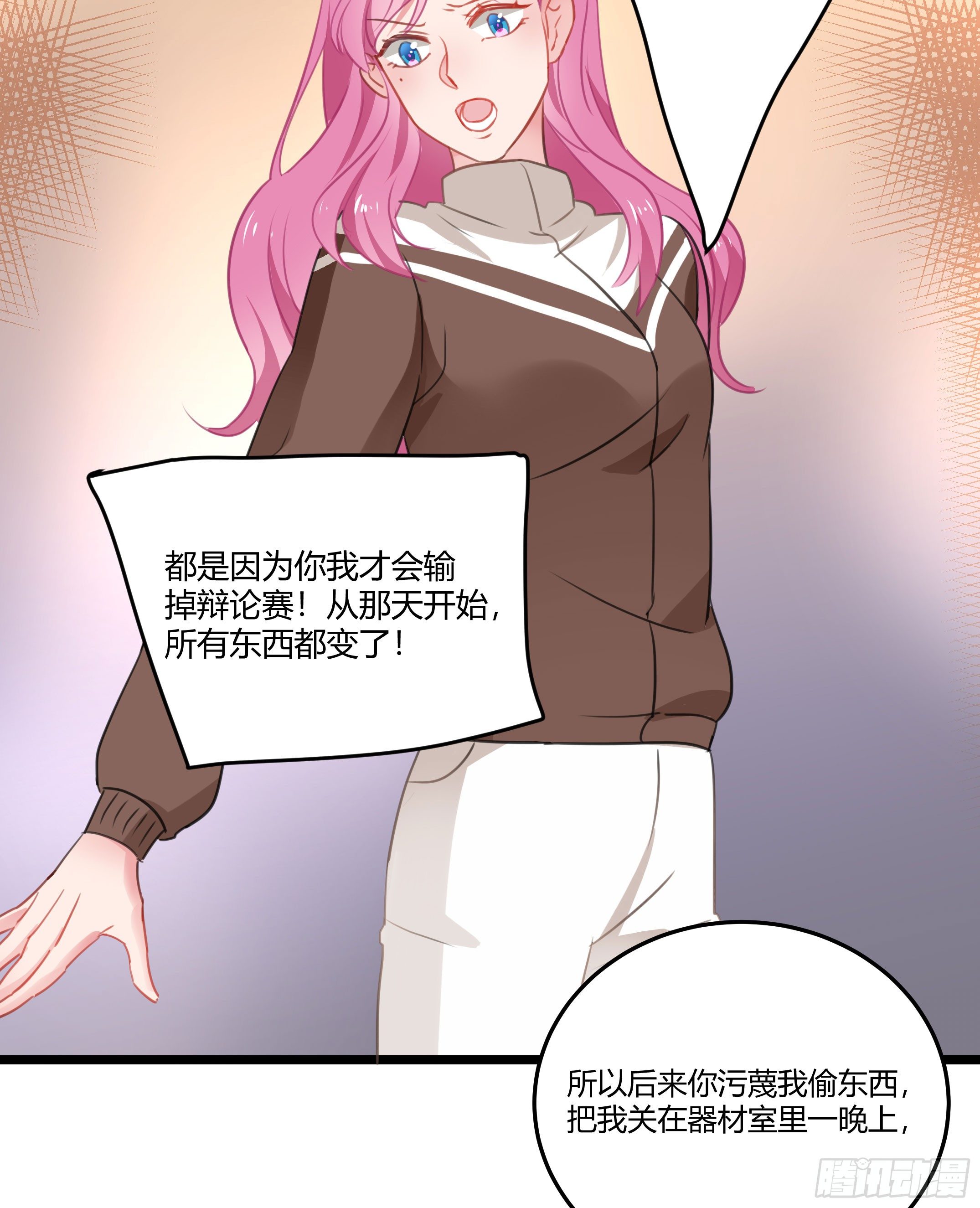 《斐然向风》靠近你的人都会倒霉！ 第21页