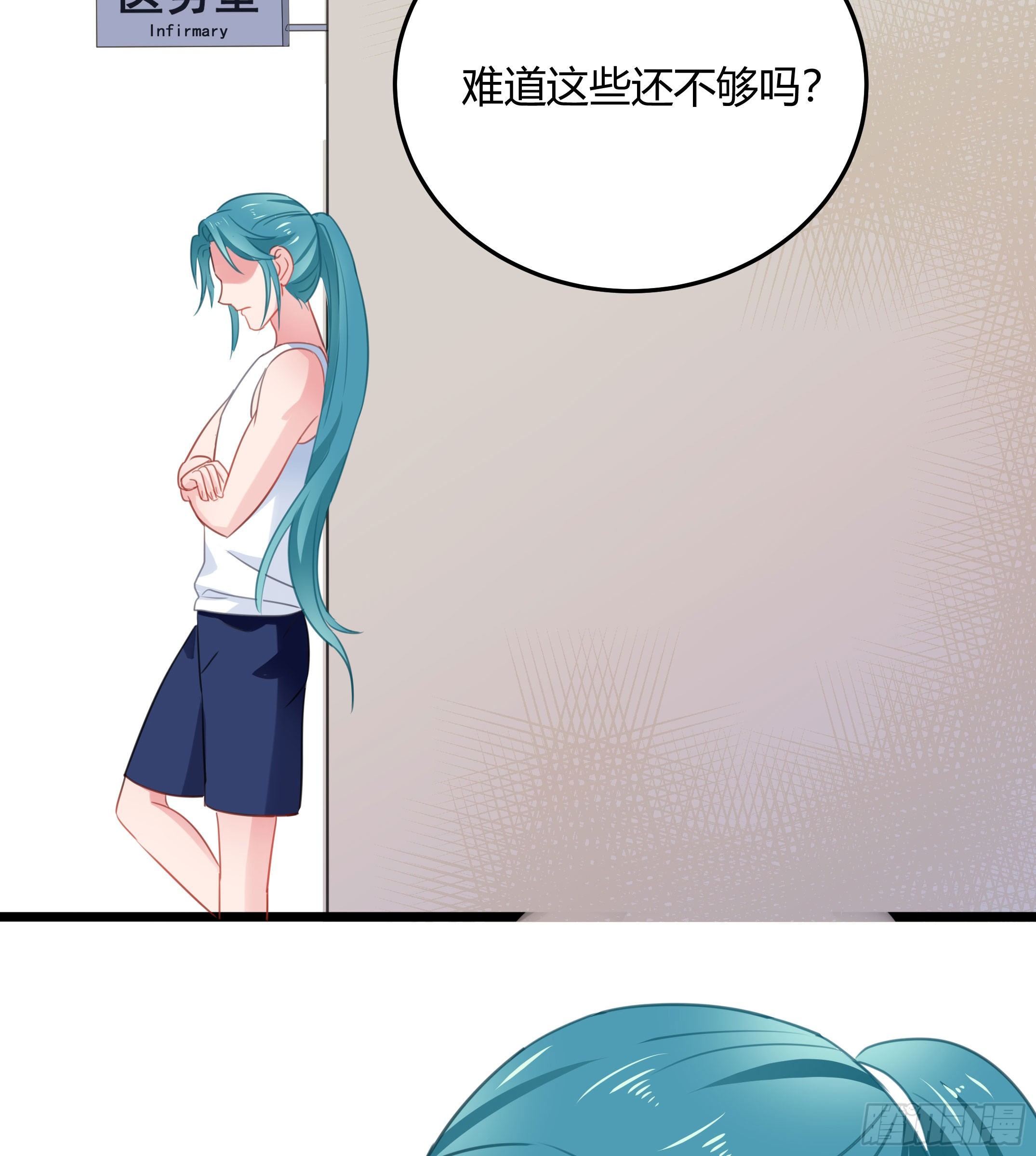 《斐然向风》靠近你的人都会倒霉！ 第23页
