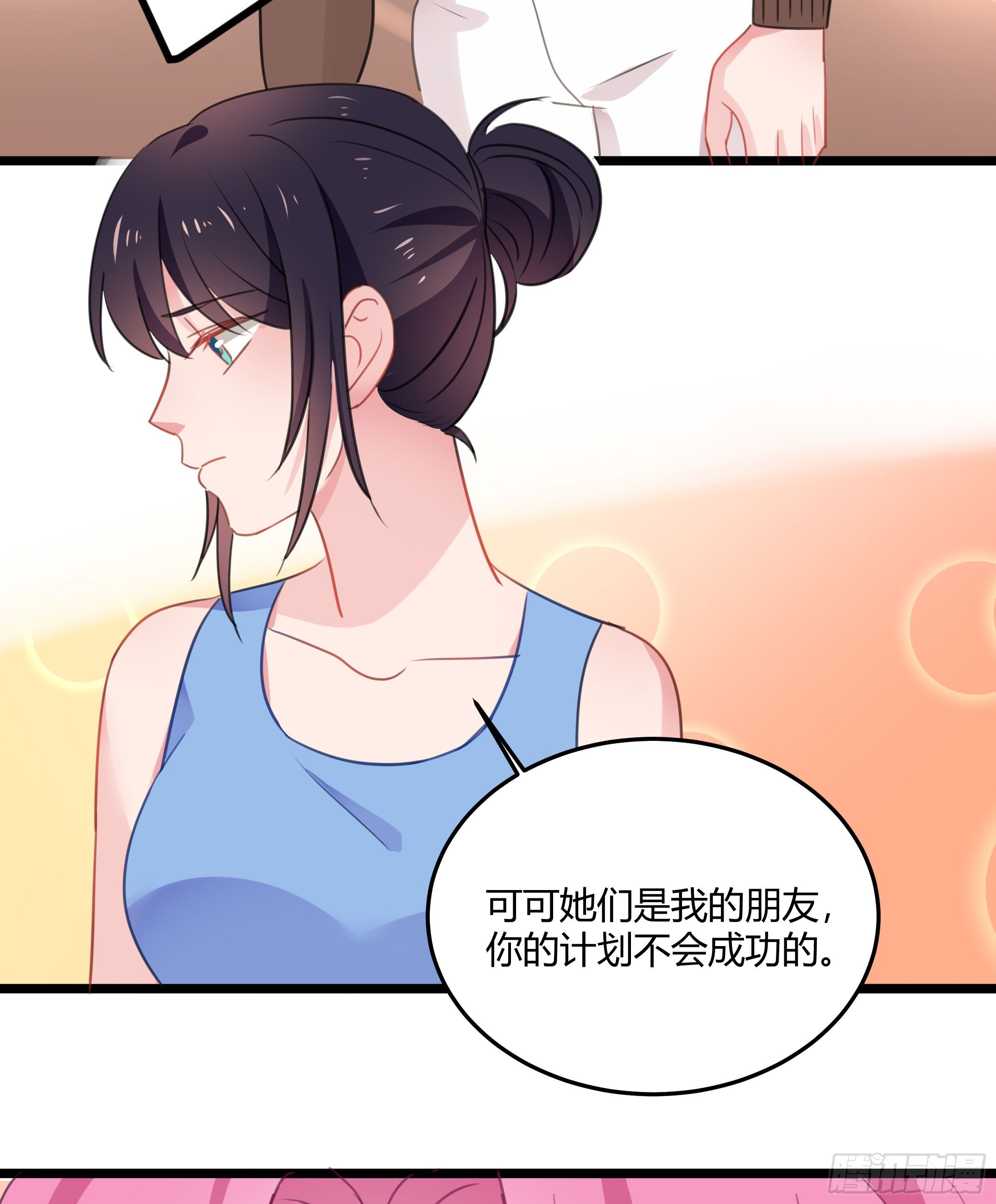 《斐然向风》靠近你的人都会倒霉！ 第29页
